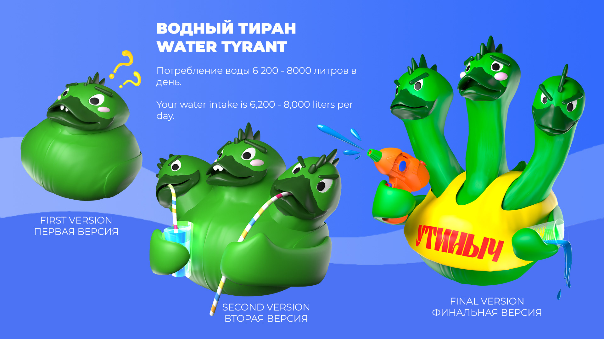 Маскот для калькулятора водного следа \ Росводресурсы — Изображение №7 — Иллюстрация, 3D на Dprofile