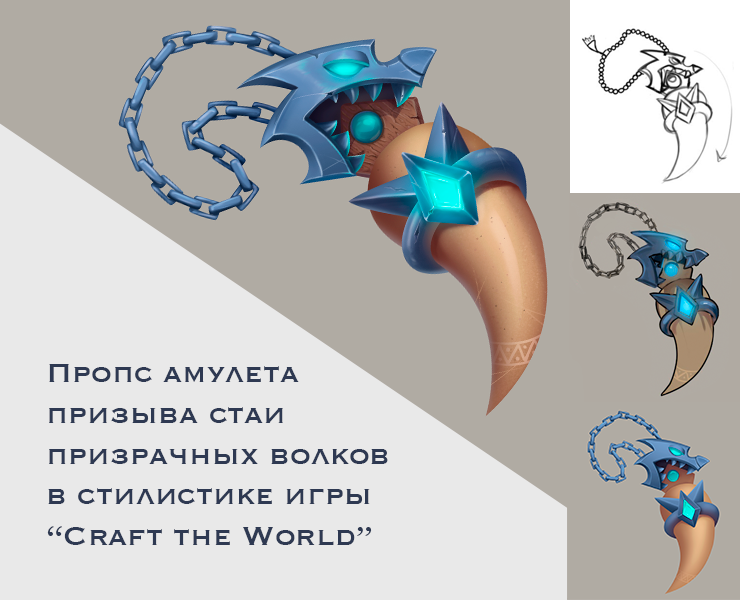 Пропс амулета  в стилистике игры  “Craft the World” — Иллюстрация, Графика на Dprofile