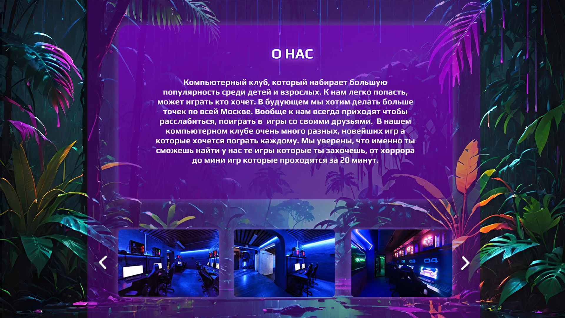 Дизайн сайта для компьютерного клуба — Изображение №2 — Интерфейсы на Dprofile