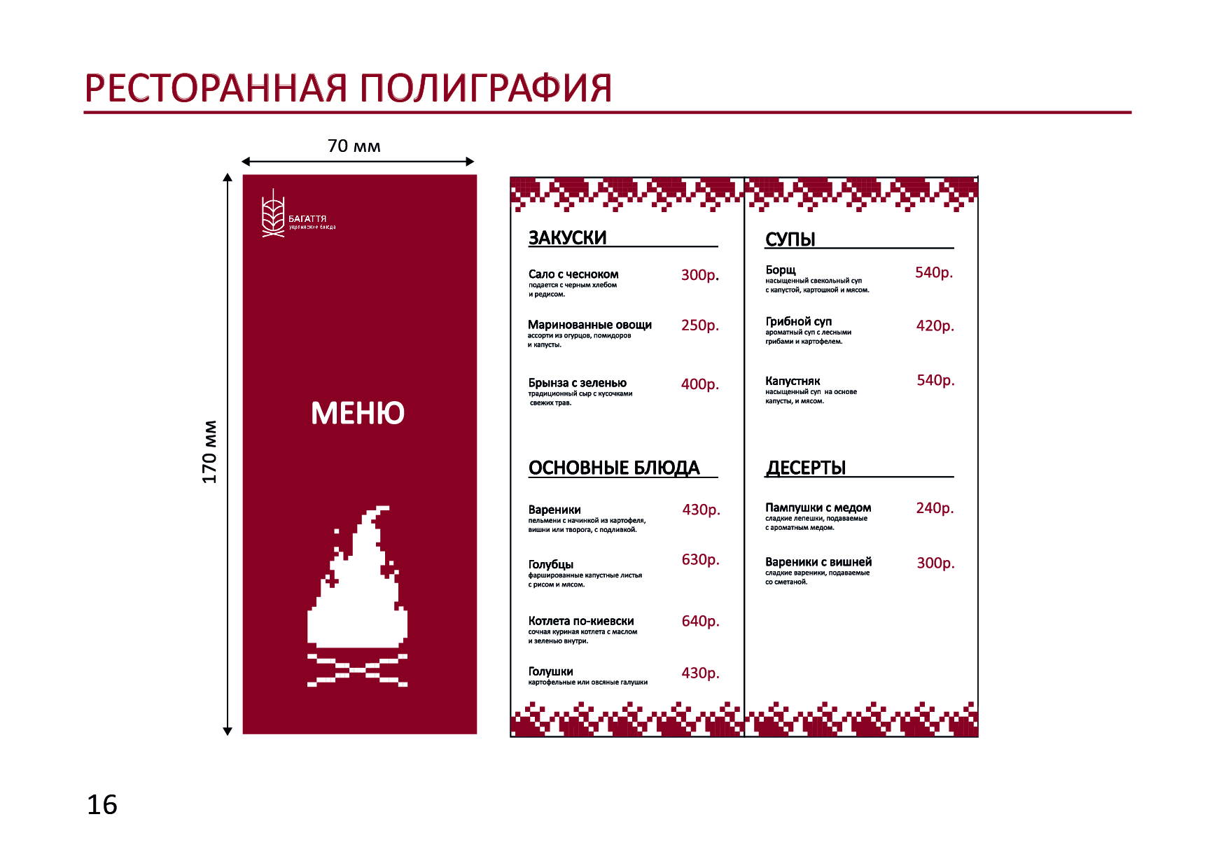 Готовый GUIDELINES для ресторана "БАГАТТЯ" — Изображение №18 — Брендинг на Dprofile