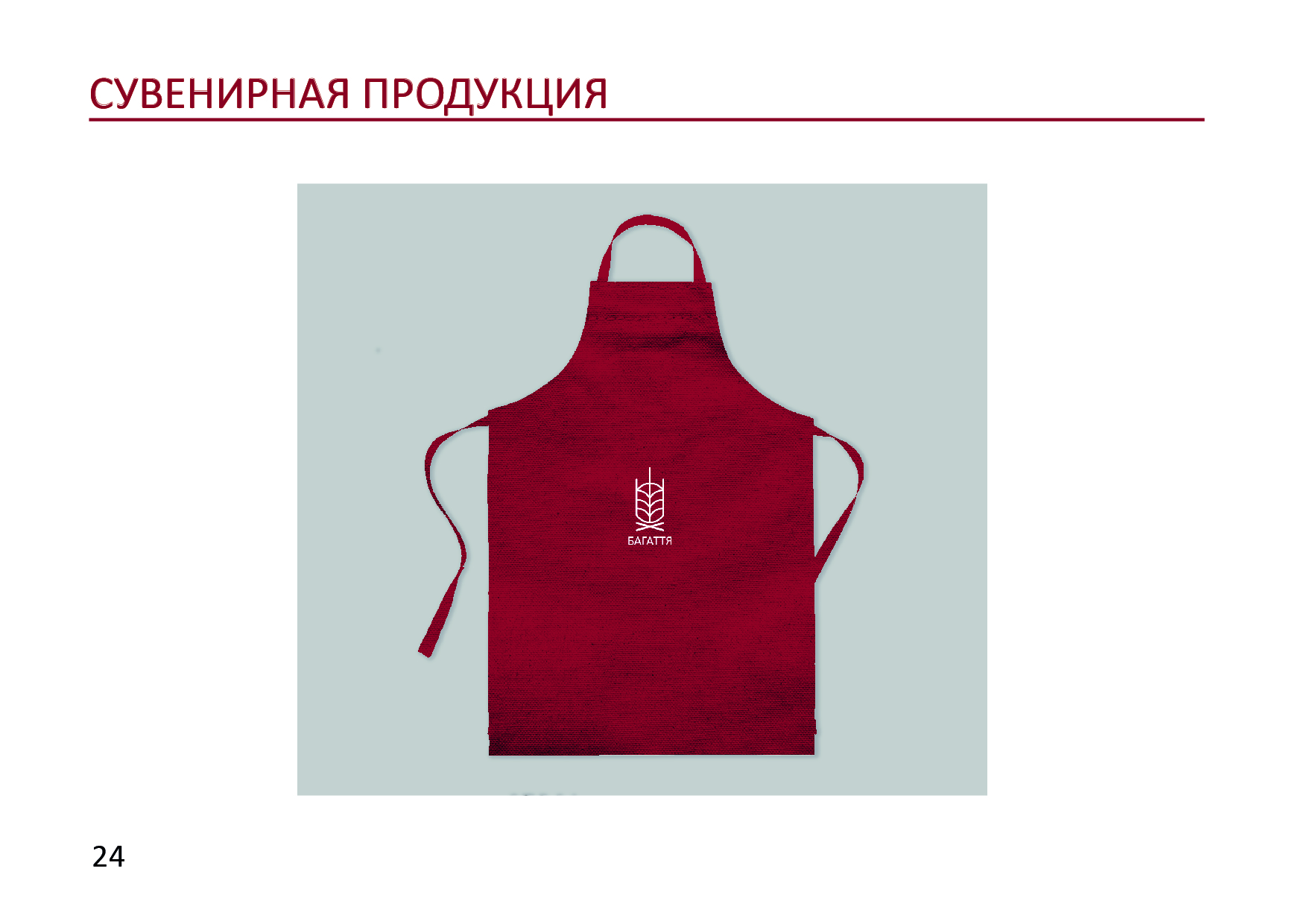 Готовый GUIDELINES для ресторана "БАГАТТЯ" — Изображение №26 — Брендинг на Dprofile