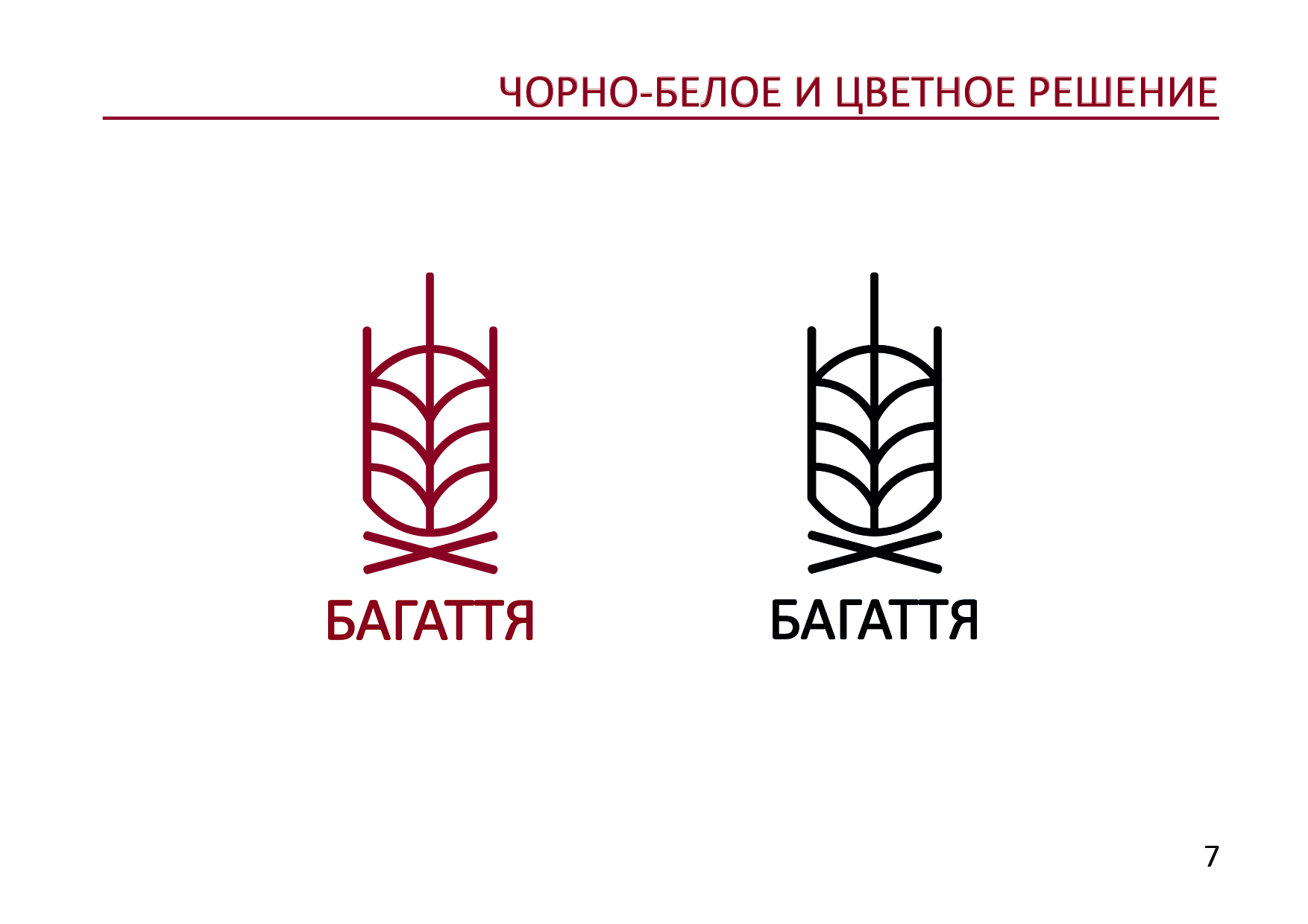 Готовый GUIDELINES для ресторана "БАГАТТЯ" — Изображение №9 — Брендинг на Dprofile