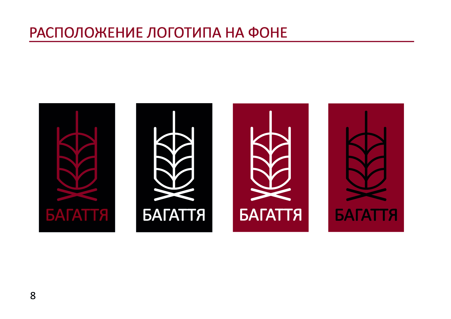 Готовый GUIDELINES для ресторана "БАГАТТЯ" — Изображение №10 — Брендинг на Dprofile