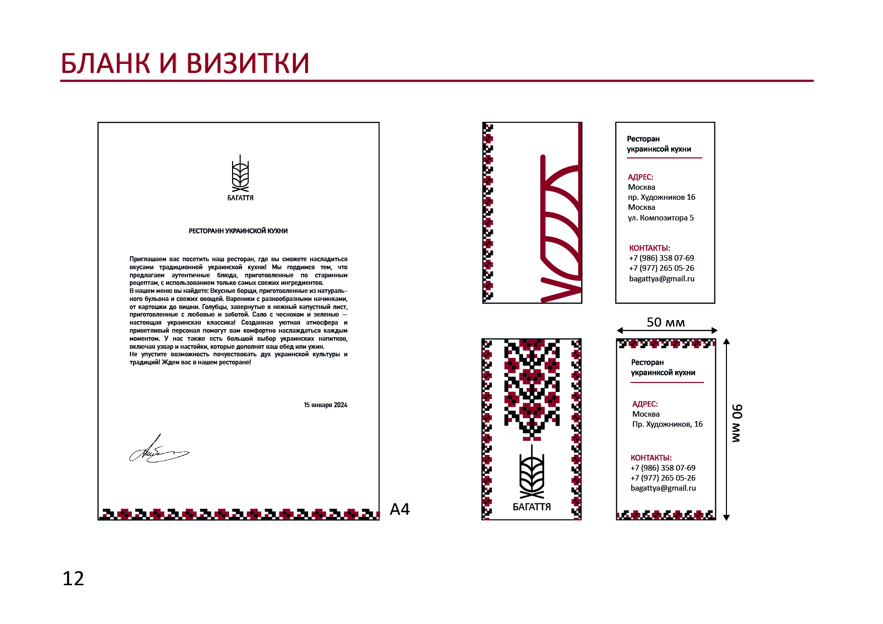 Готовый GUIDELINES для ресторана "БАГАТТЯ" — Изображение №14 — Брендинг на Dprofile