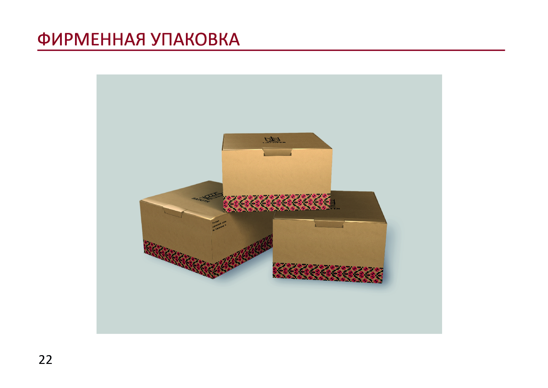 Готовый GUIDELINES для ресторана "БАГАТТЯ" — Изображение №24 — Брендинг на Dprofile