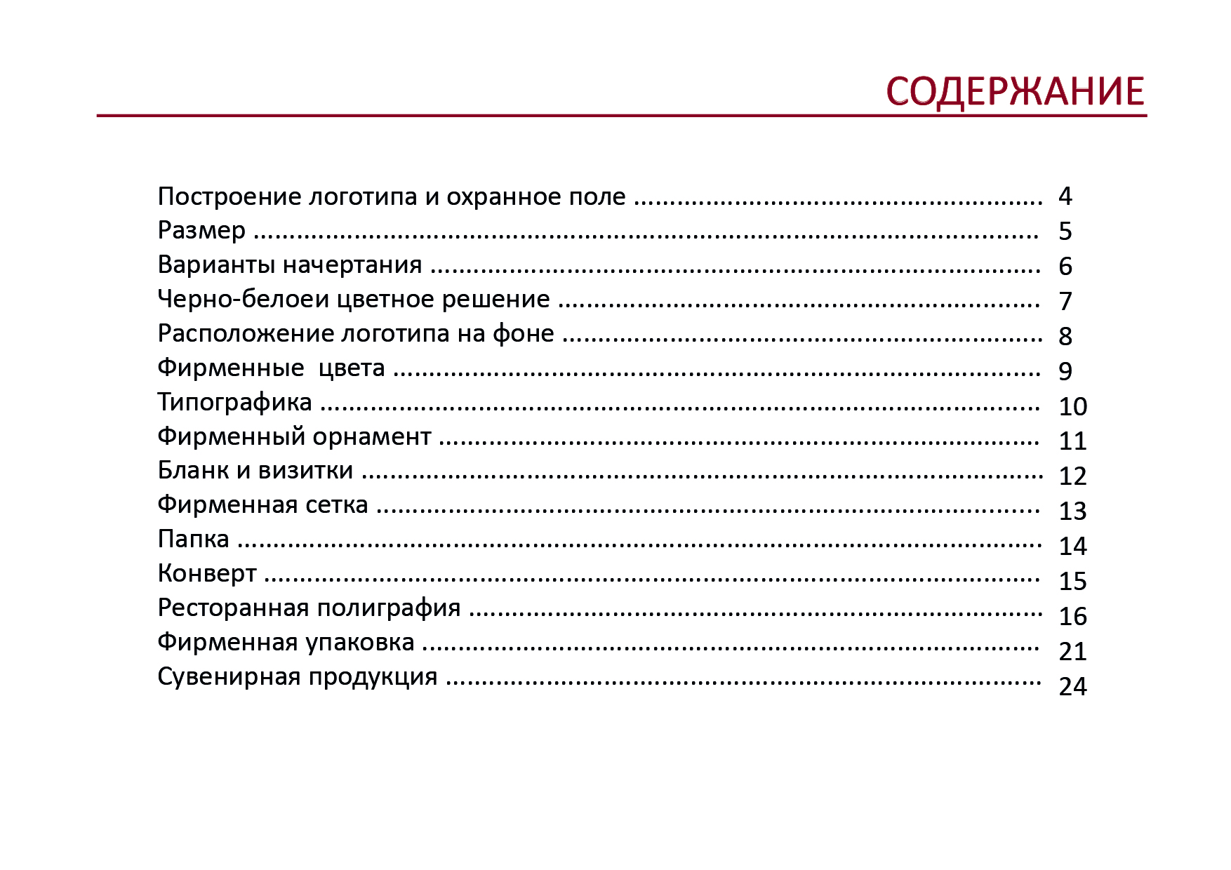 Готовый GUIDELINES для ресторана "БАГАТТЯ" — Изображение №5 — Брендинг на Dprofile
