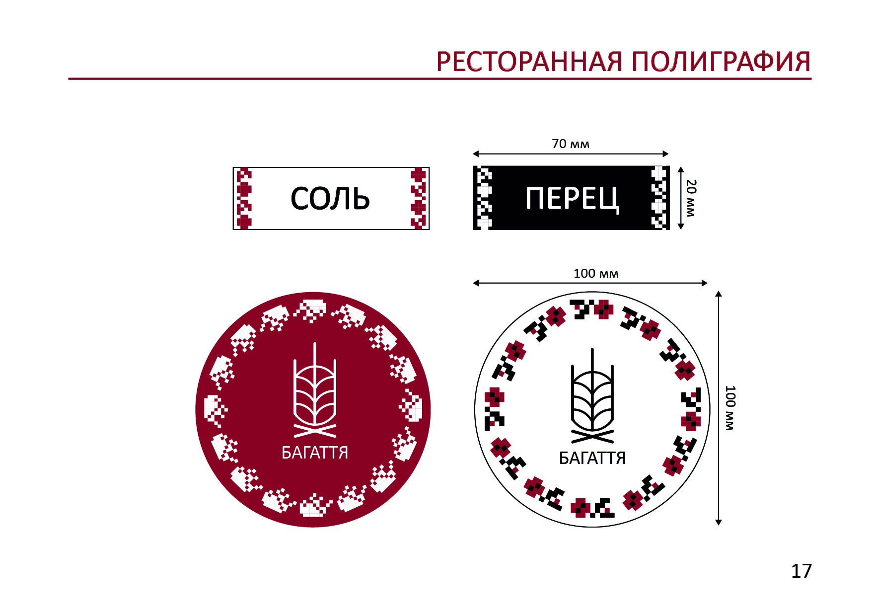 Готовый GUIDELINES для ресторана "БАГАТТЯ" — Изображение №19 — Брендинг на Dprofile
