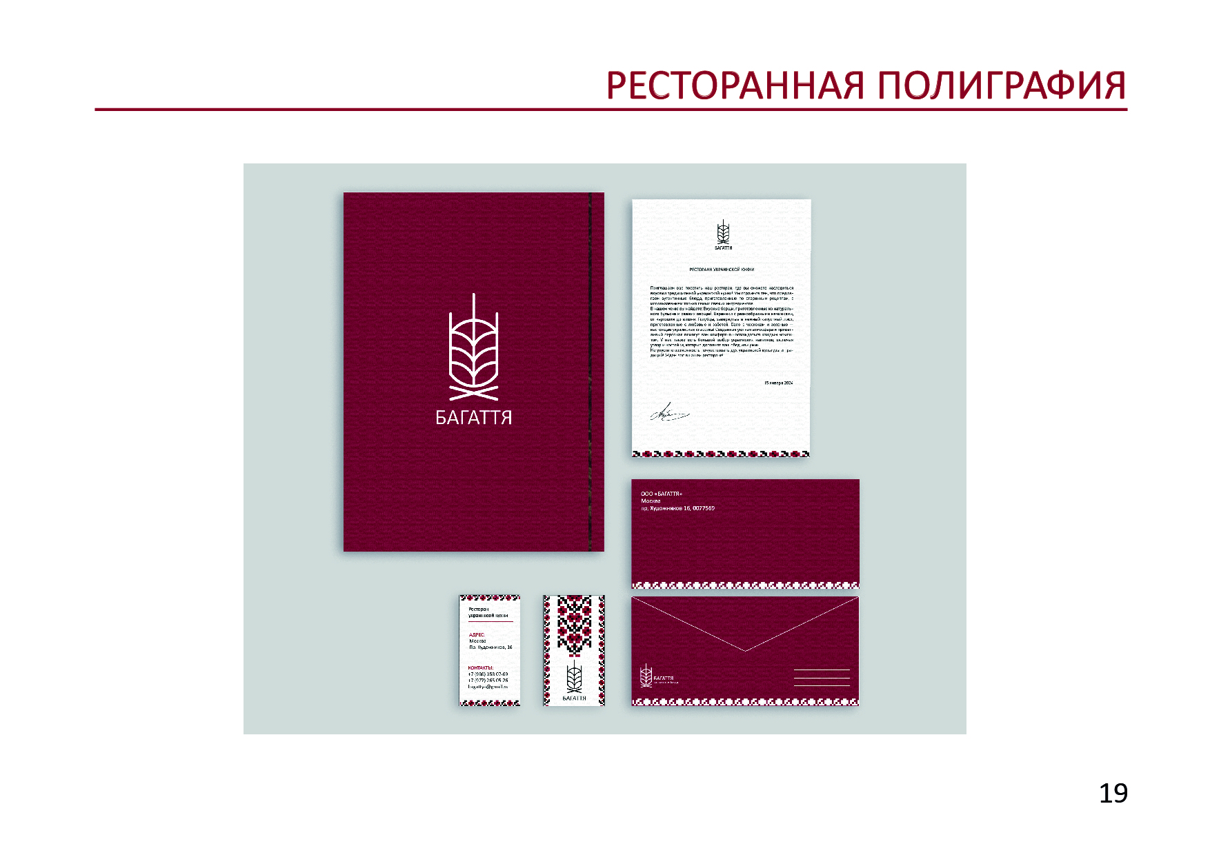 Готовый GUIDELINES для ресторана "БАГАТТЯ" — Изображение №21 — Брендинг на Dprofile