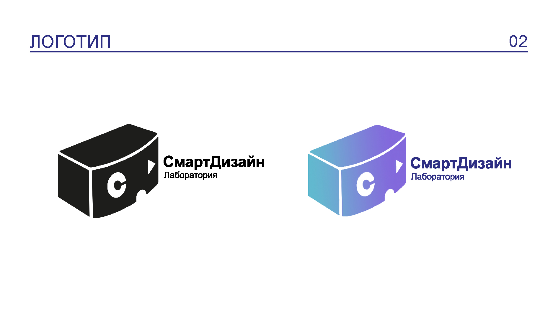 Готовый ЛОГОБУК для лаборатории "СМАРТДИЗАЙН" — Изображение №3 — Брендинг на Dprofile