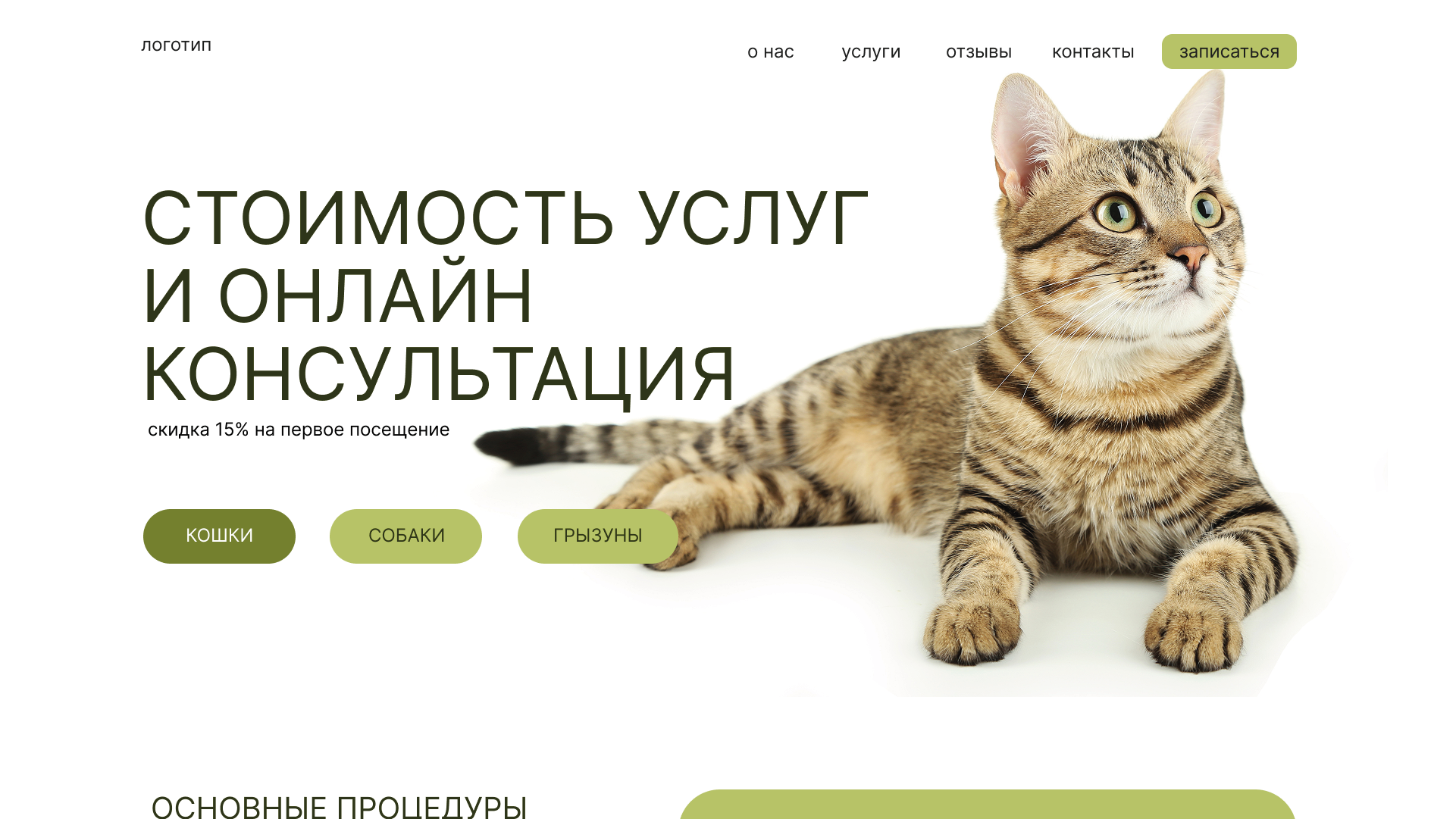 ДИЗАЙН САЙТА ДЛЯ ГРУМЕР СТУДИИ — Изображение №7 — Интерфейсы, Маркетинг на Dprofile