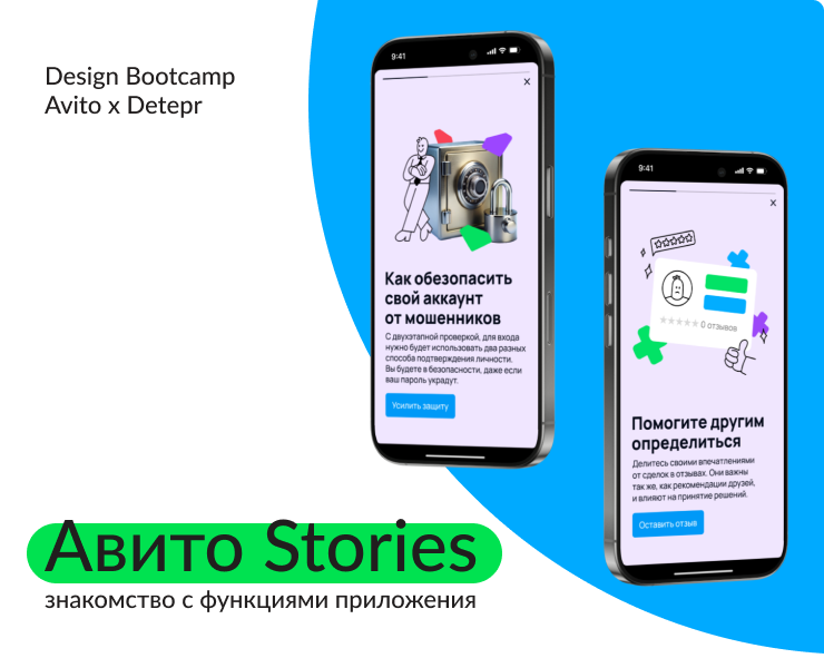 Дизайн Stories для Авито — Интерфейсы, Маркетинг на Dprofile