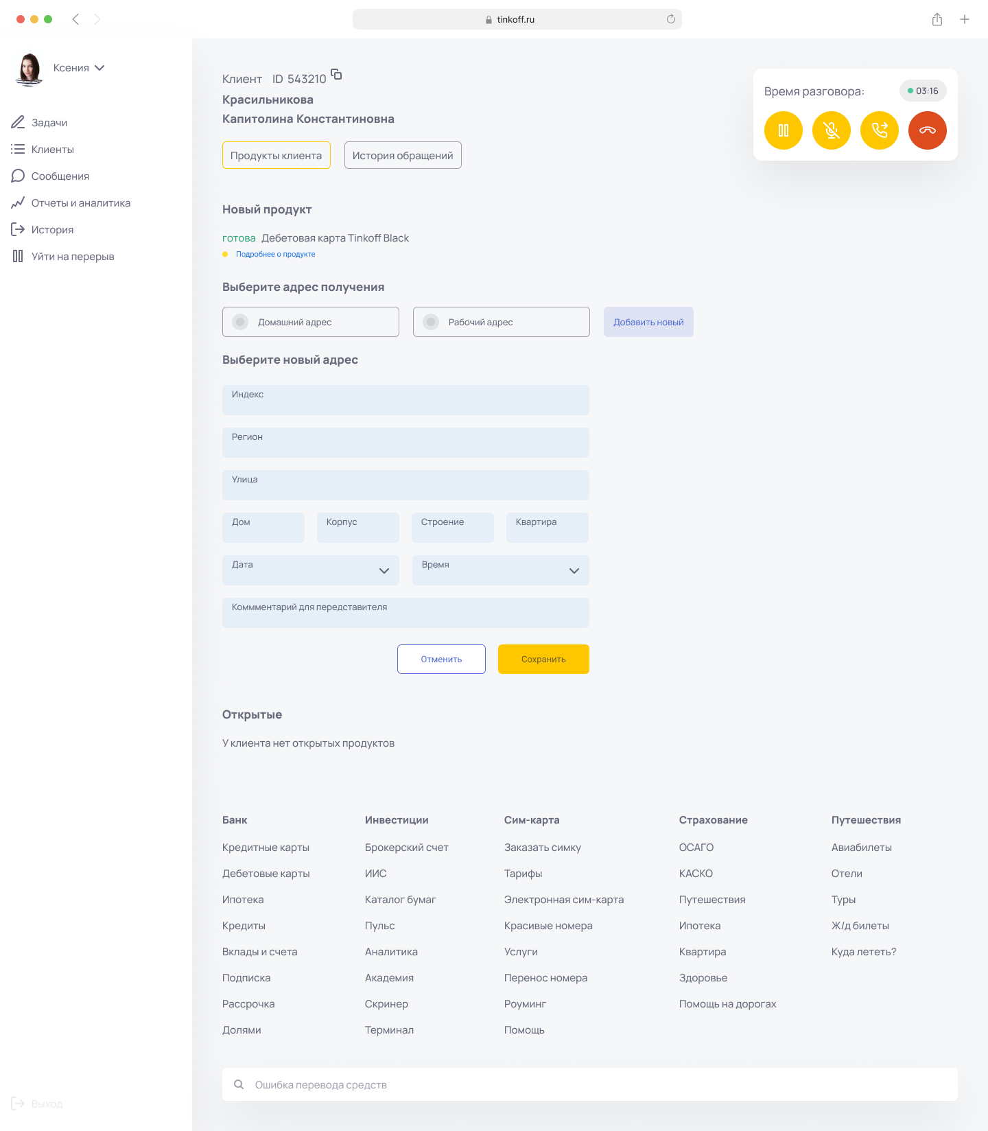 Интерфейс для оператора колл-центра банка Тинькофф — Изображение №4 — Интерфейсы на Dprofile