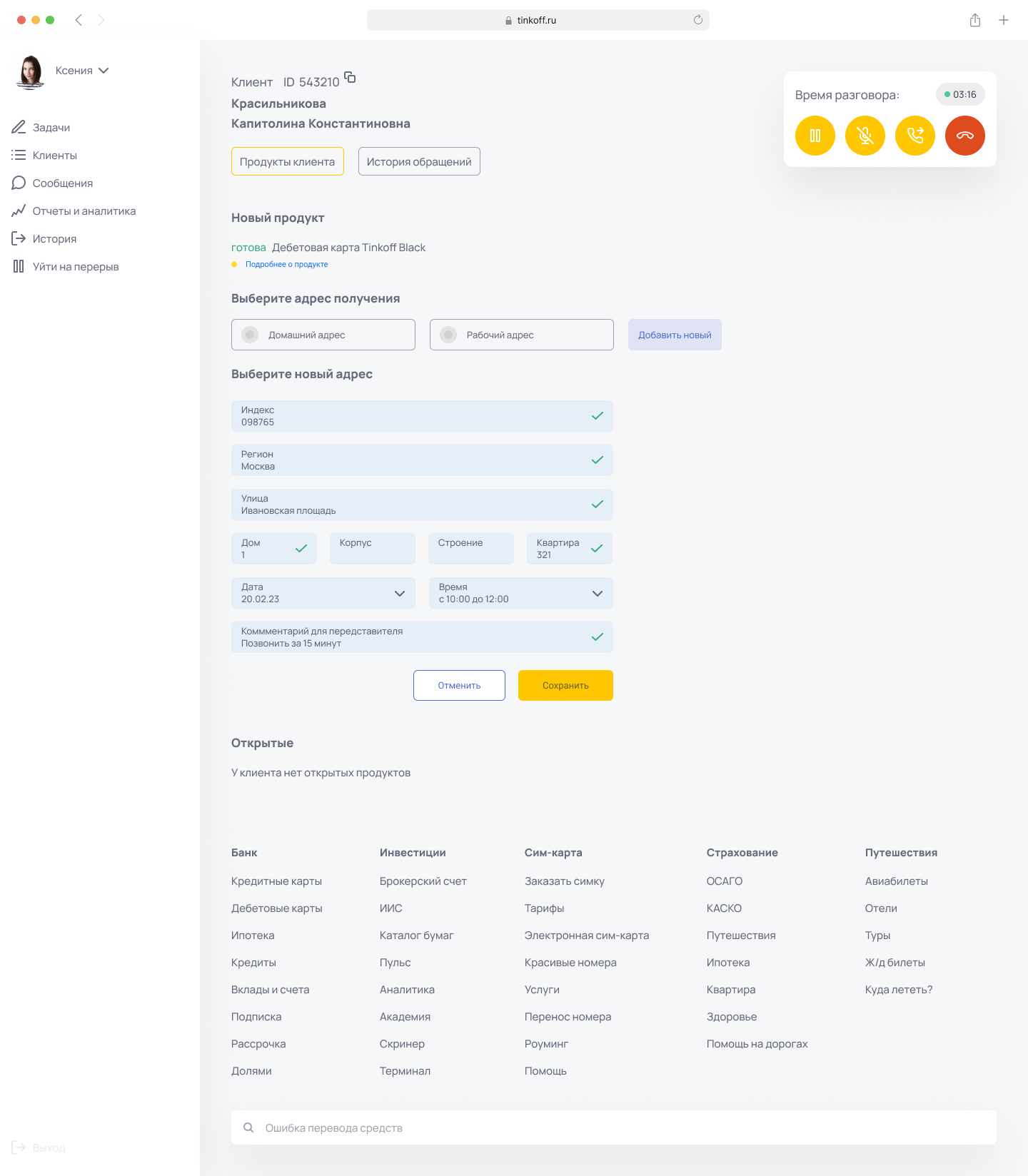 Интерфейс для оператора колл-центра банка Тинькофф — Изображение №5 — Интерфейсы на Dprofile