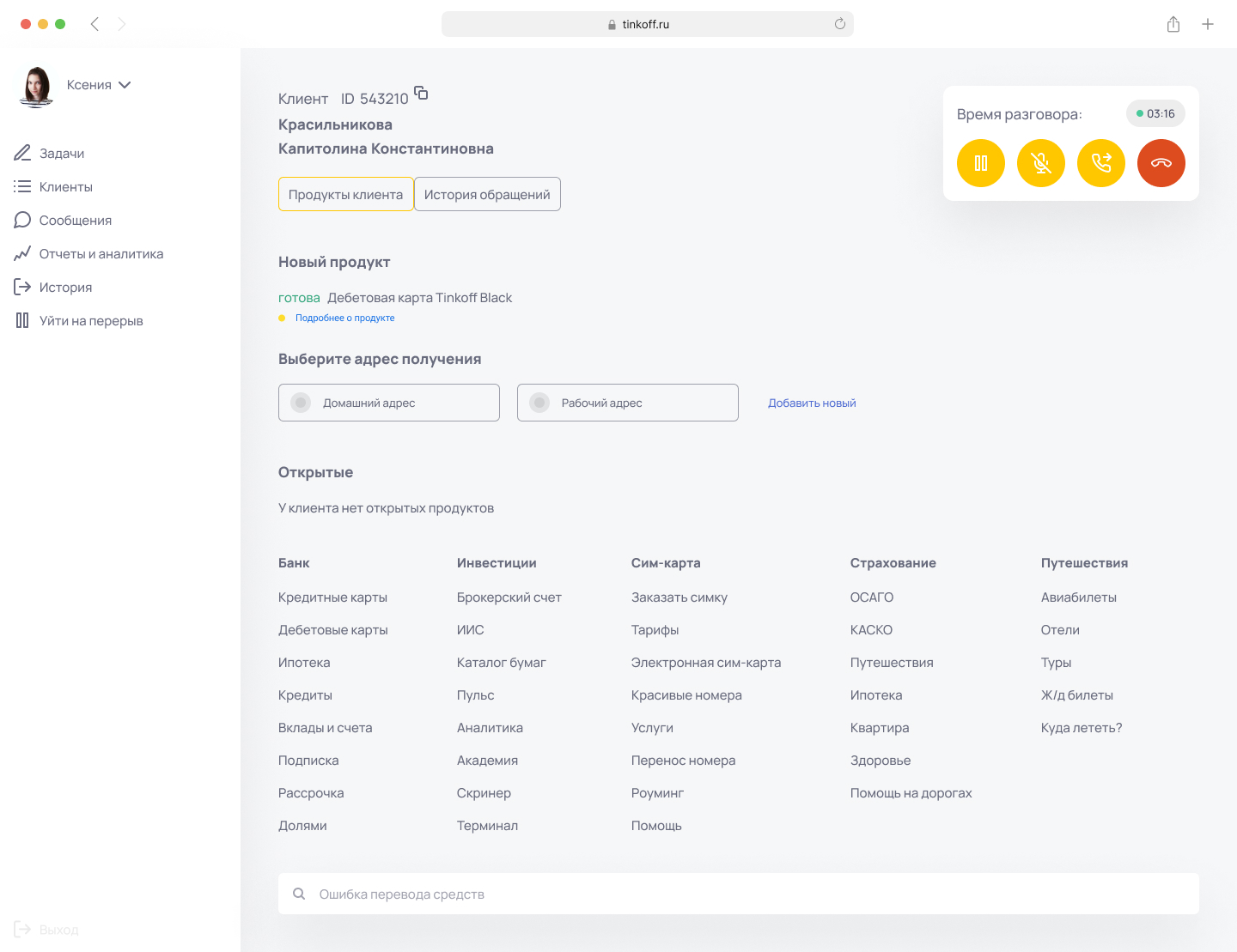 Интерфейс для оператора колл-центра банка Тинькофф — Изображение №3 — Интерфейсы на Dprofile