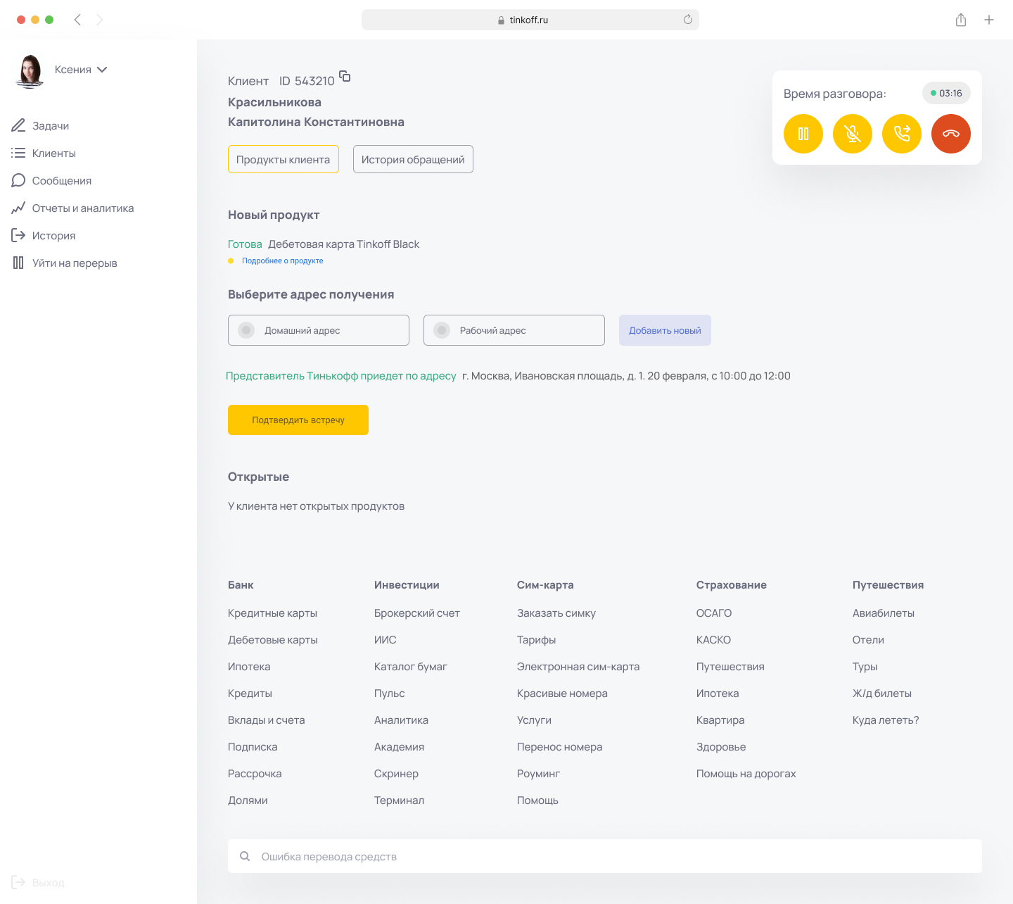 Интерфейс для оператора колл-центра банка Тинькофф — Изображение №6 — Интерфейсы на Dprofile
