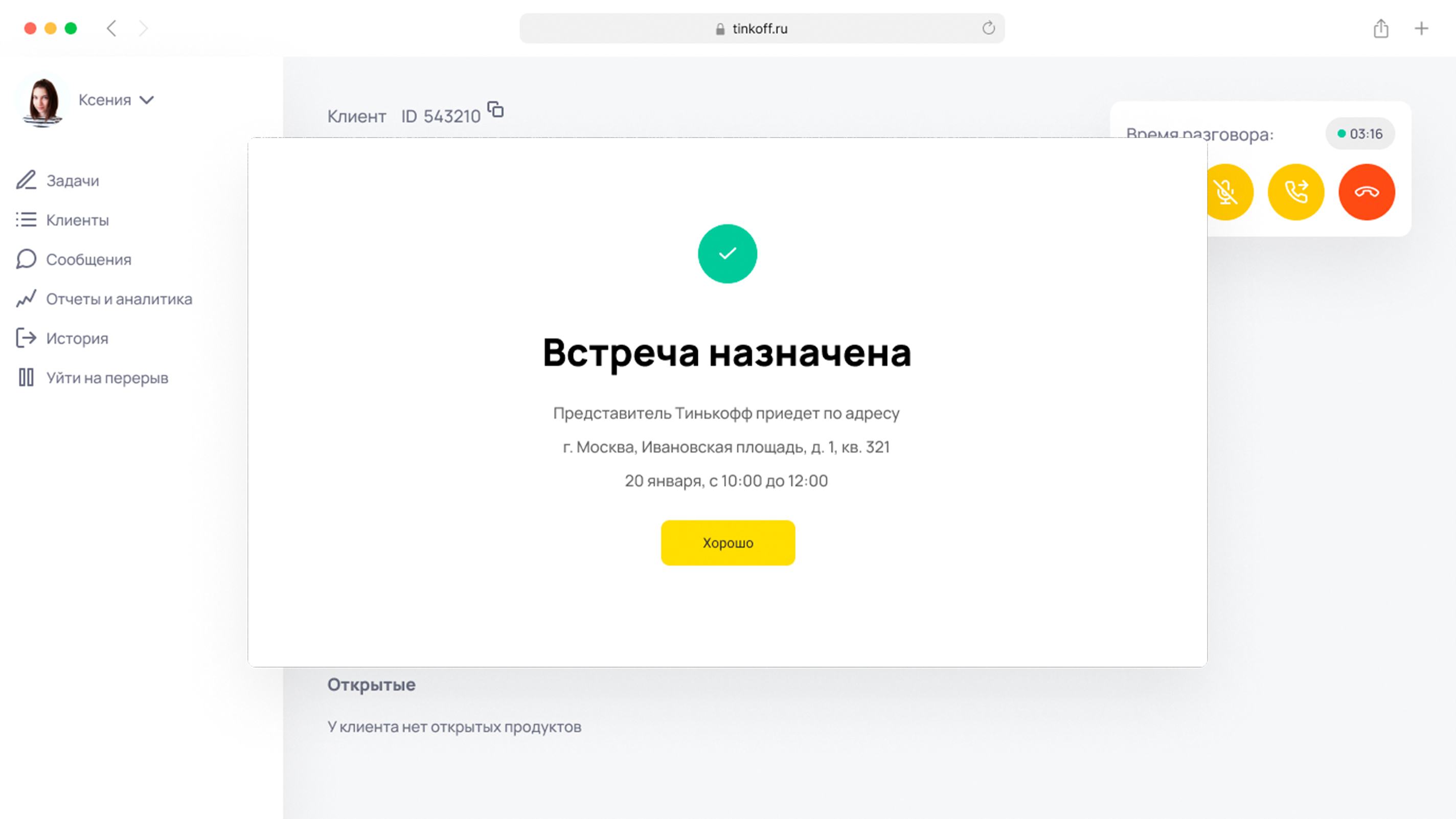 Интерфейс для оператора колл-центра банка Тинькофф — Изображение №1 — Интерфейсы на Dprofile