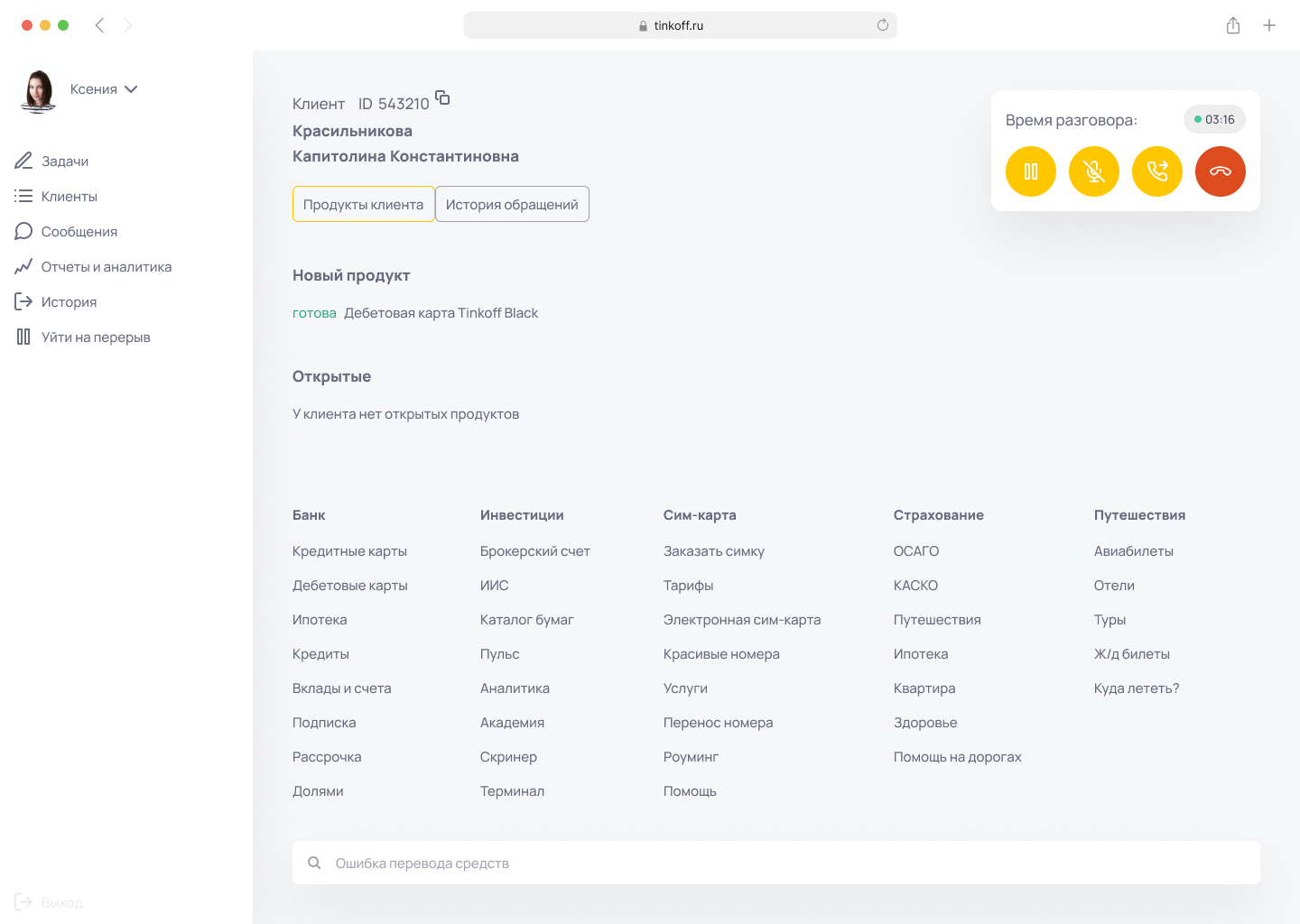 Интерфейс для оператора колл-центра банка Тинькофф — Изображение №2 — Интерфейсы на Dprofile
