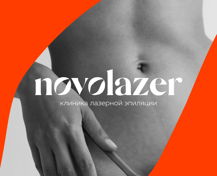 NOVOLAZER | REDESIGN CONCEPT — Брендинг на Dprofile