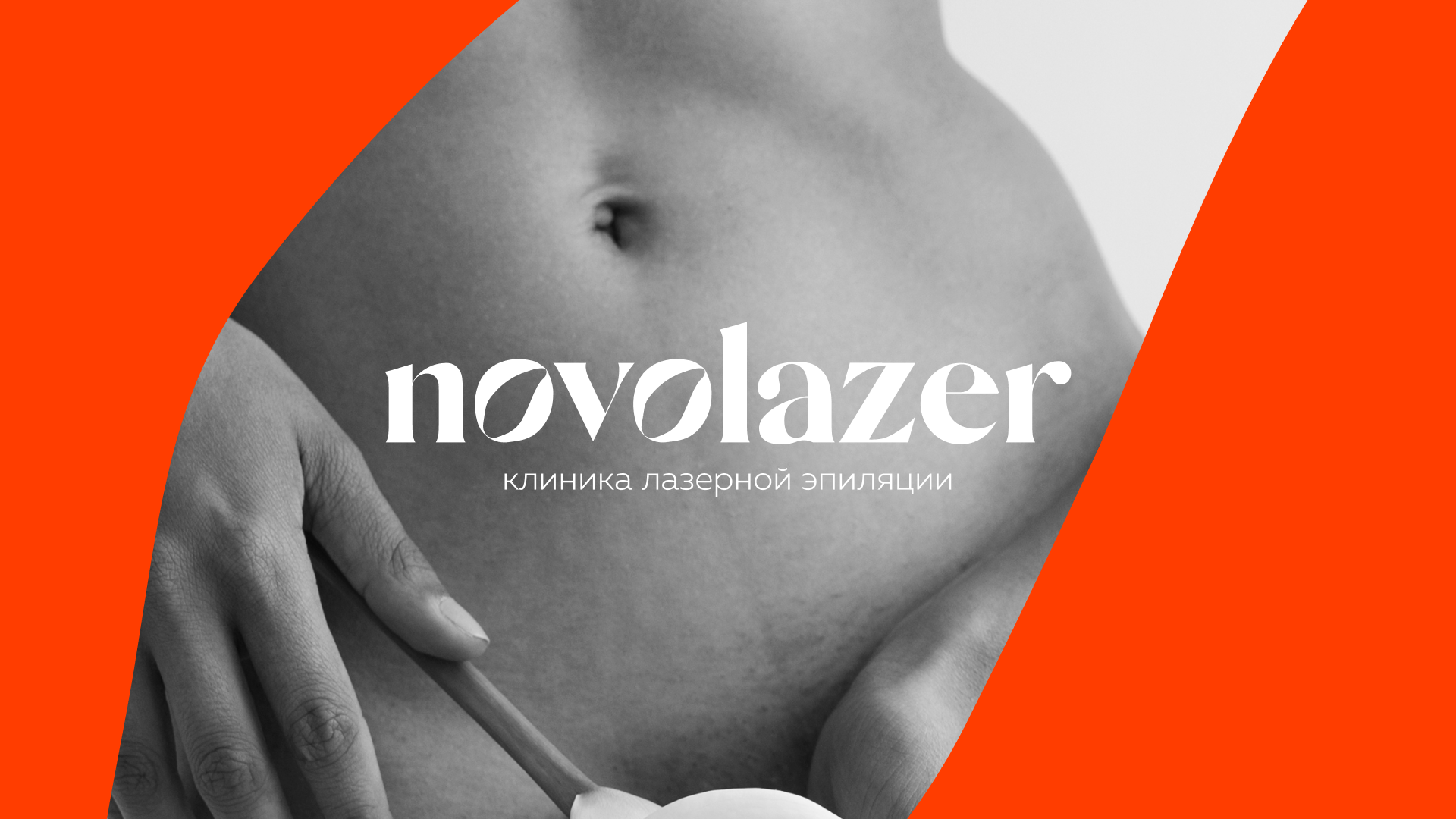 NOVOLAZER | REDESIGN CONCEPT — Изображение №1 — Брендинг на Dprofile