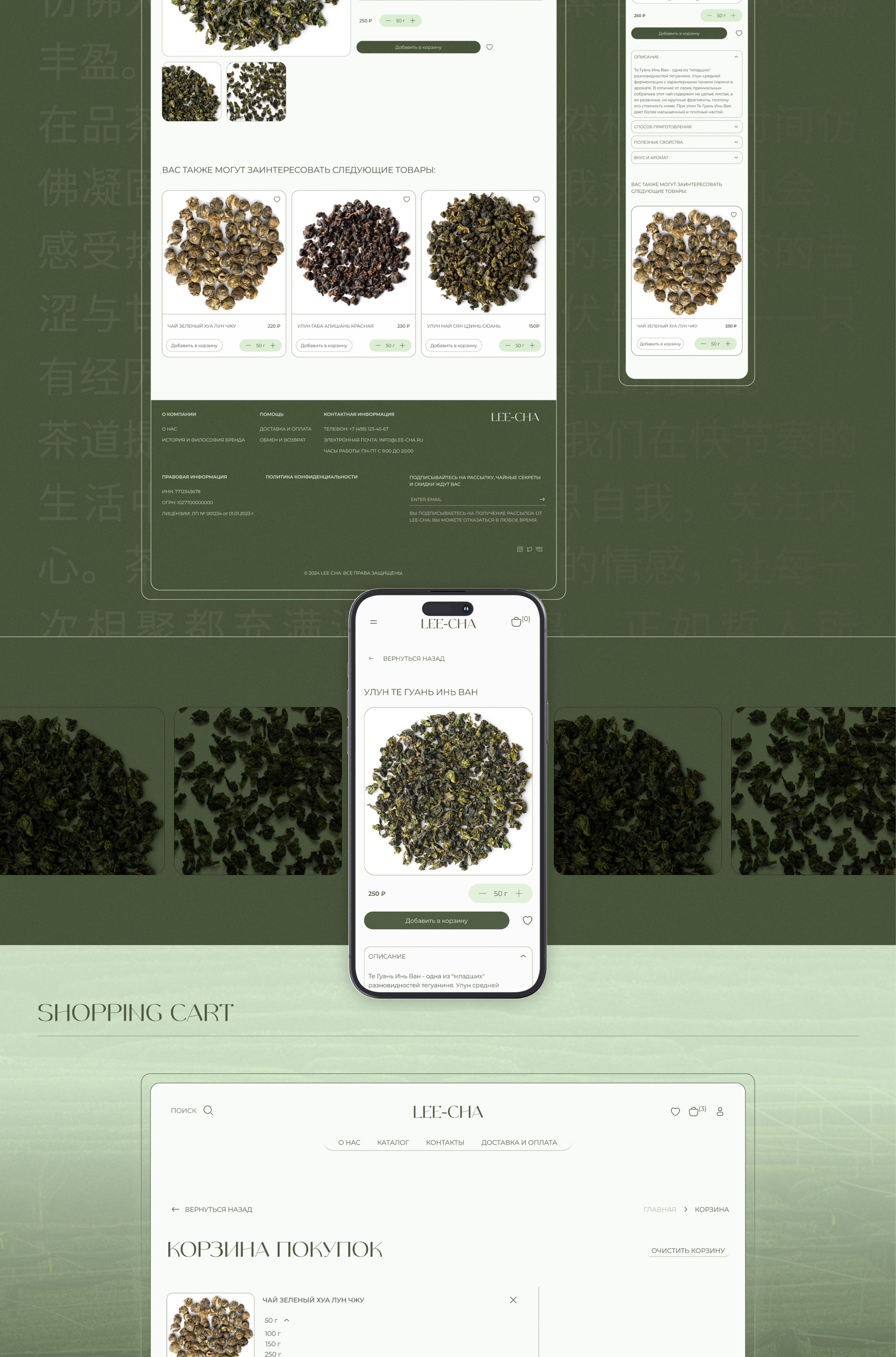 LEE-CHA | Интернет-магазин — Изображение №7 — Интерфейсы на Dprofile