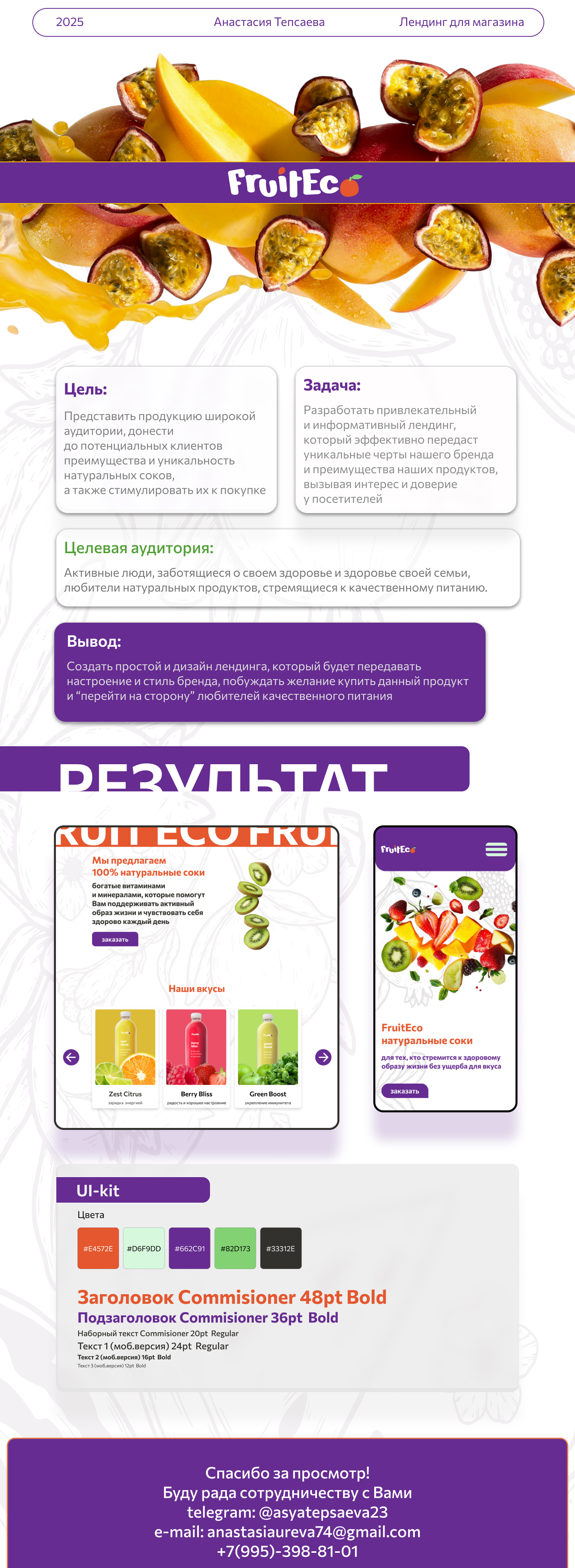 Дизайн лендинга для Fruit Eco — Изображение №1 — Интерфейсы, Брендинг на Dprofile