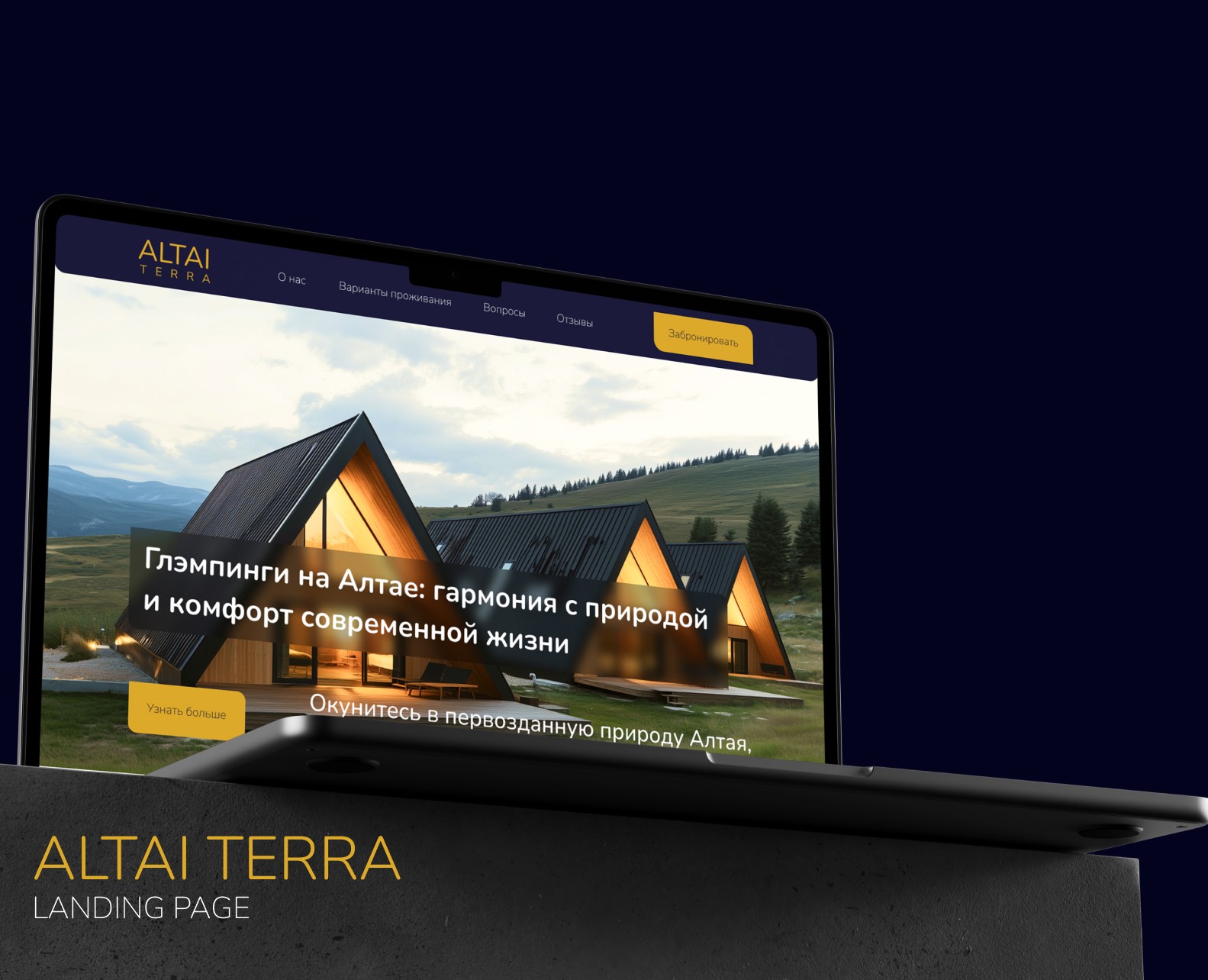 Лендинг для Altai Terra на Dprofile
