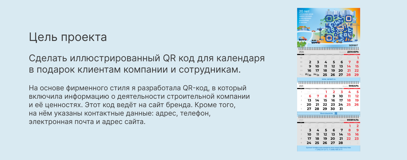 QR code + иллюстрация — Изображение №2 — Брендинг, Иллюстрация на Dprofile