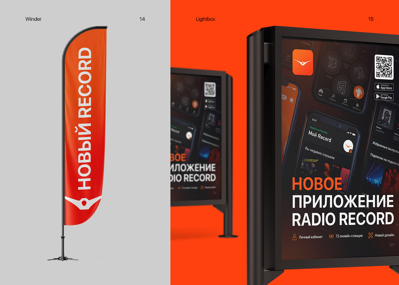 Radio Record App — Promo campaign — Изображение №10 — Анимация, Маркетинг на Dprofile