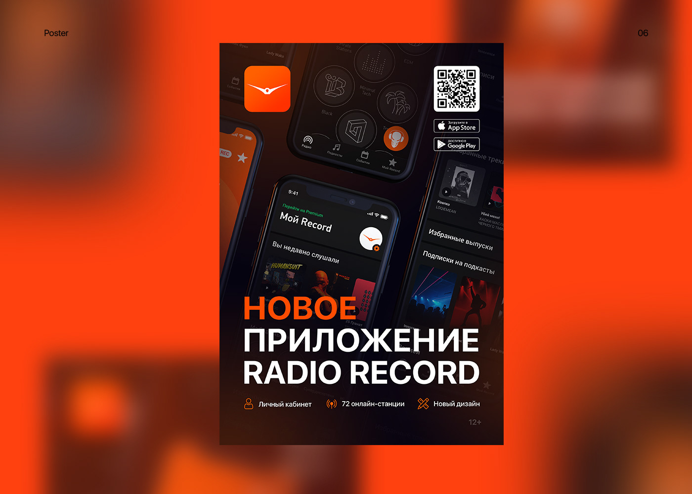Radio Record App — Promo campaign — Изображение №3 — Анимация, Маркетинг на Dprofile