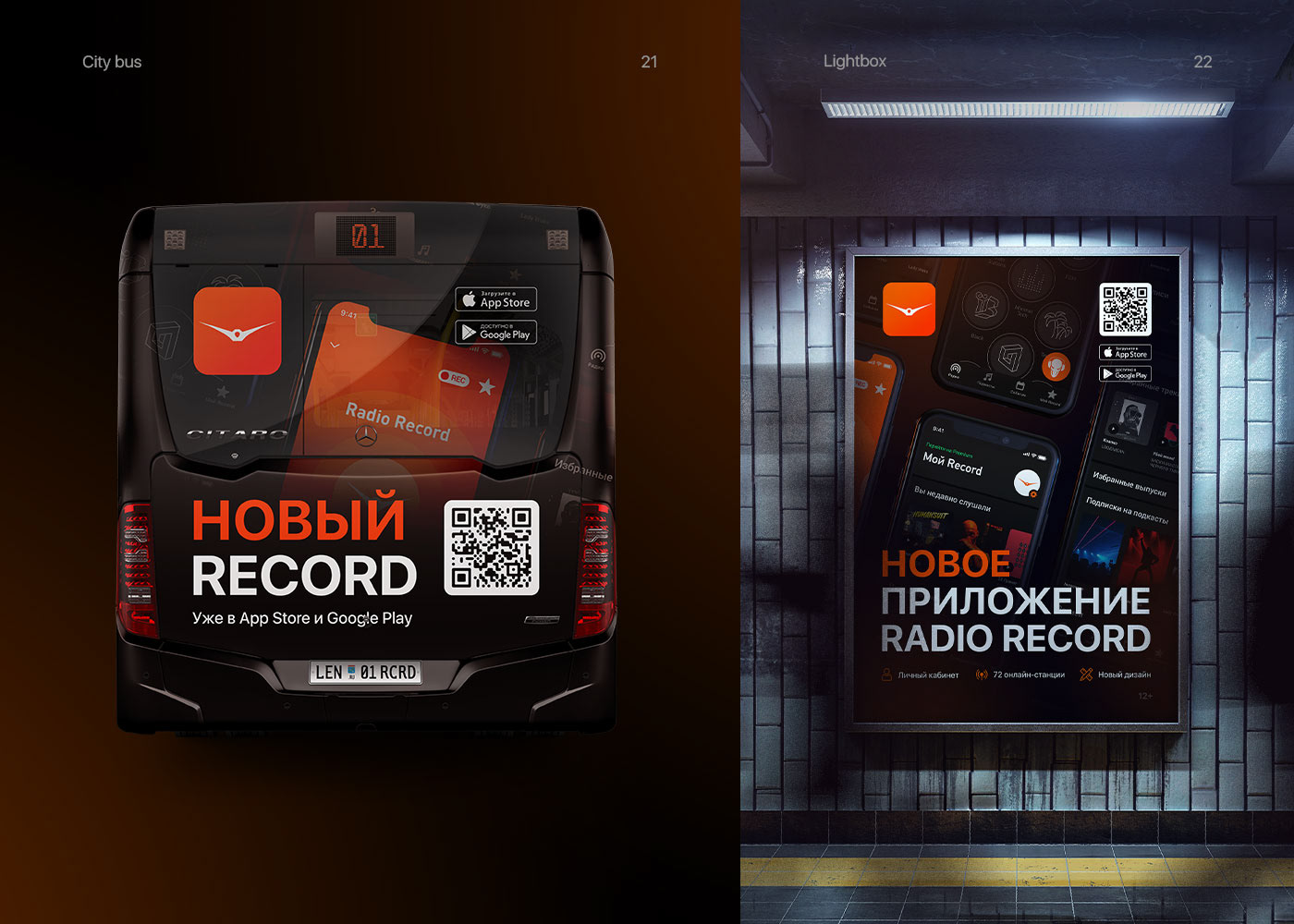 Radio Record App — Promo campaign — Изображение №15 — Анимация, Маркетинг на Dprofile