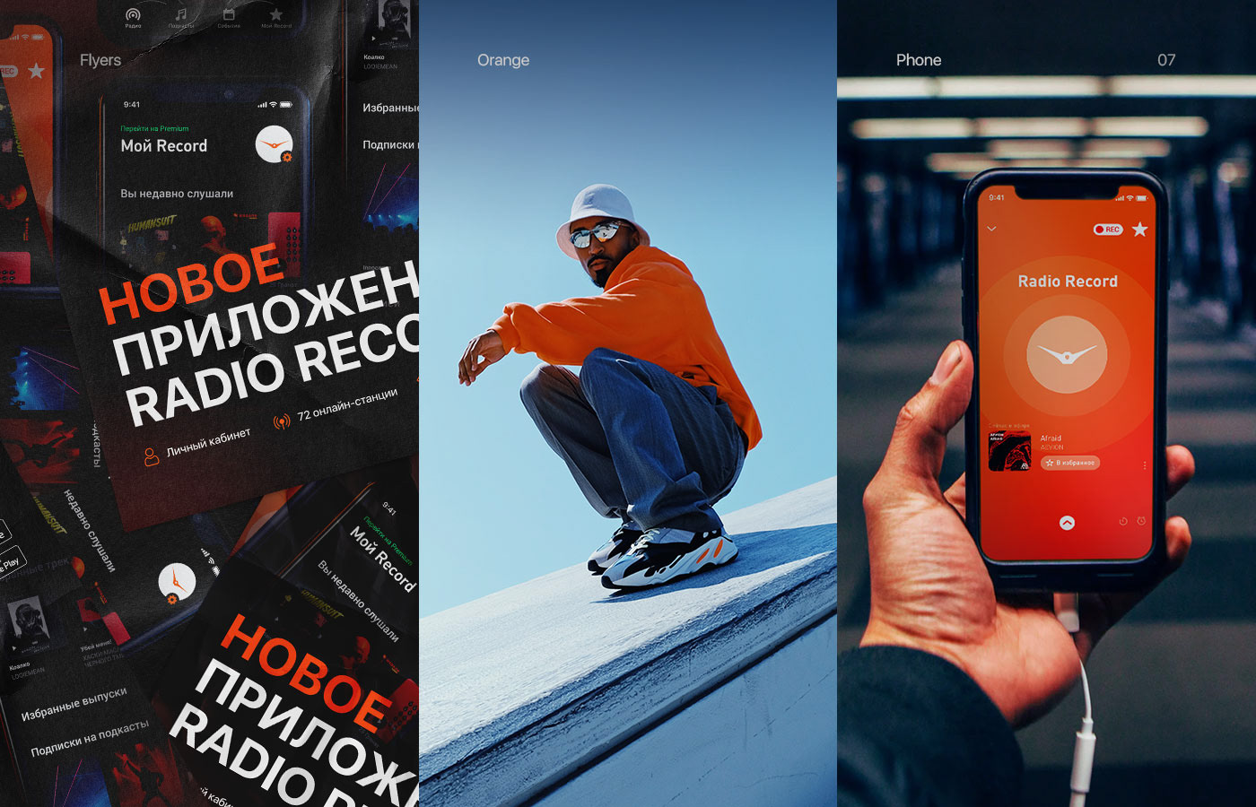 Radio Record App — Promo campaign — Изображение №5 — Анимация, Маркетинг на Dprofile
