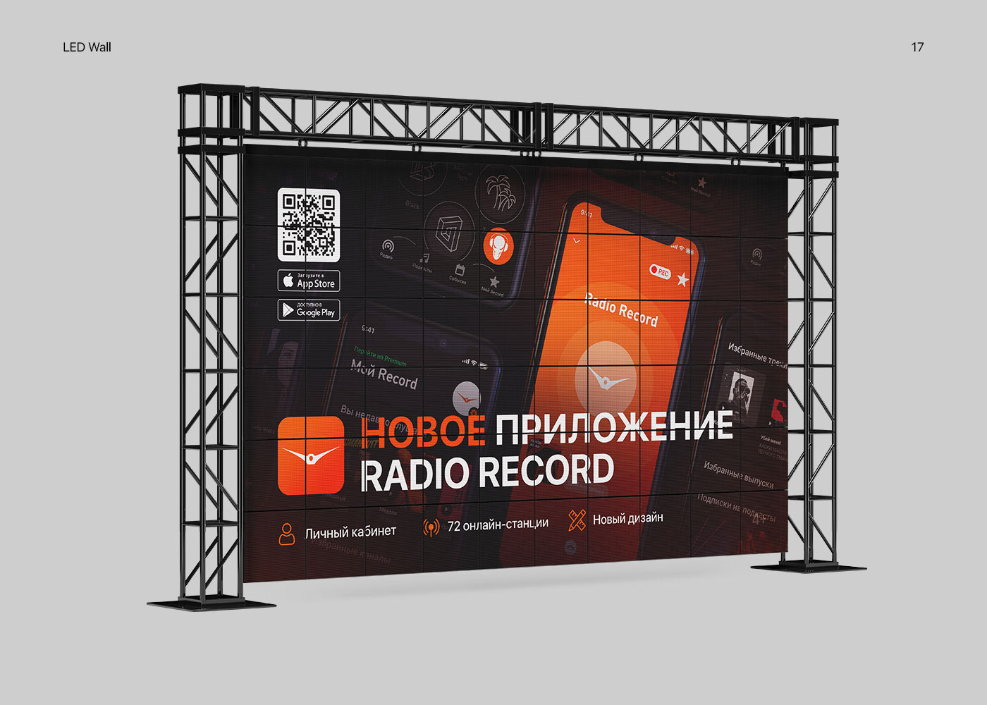 Radio Record App — Promo campaign — Изображение №12 — Анимация, Маркетинг на Dprofile