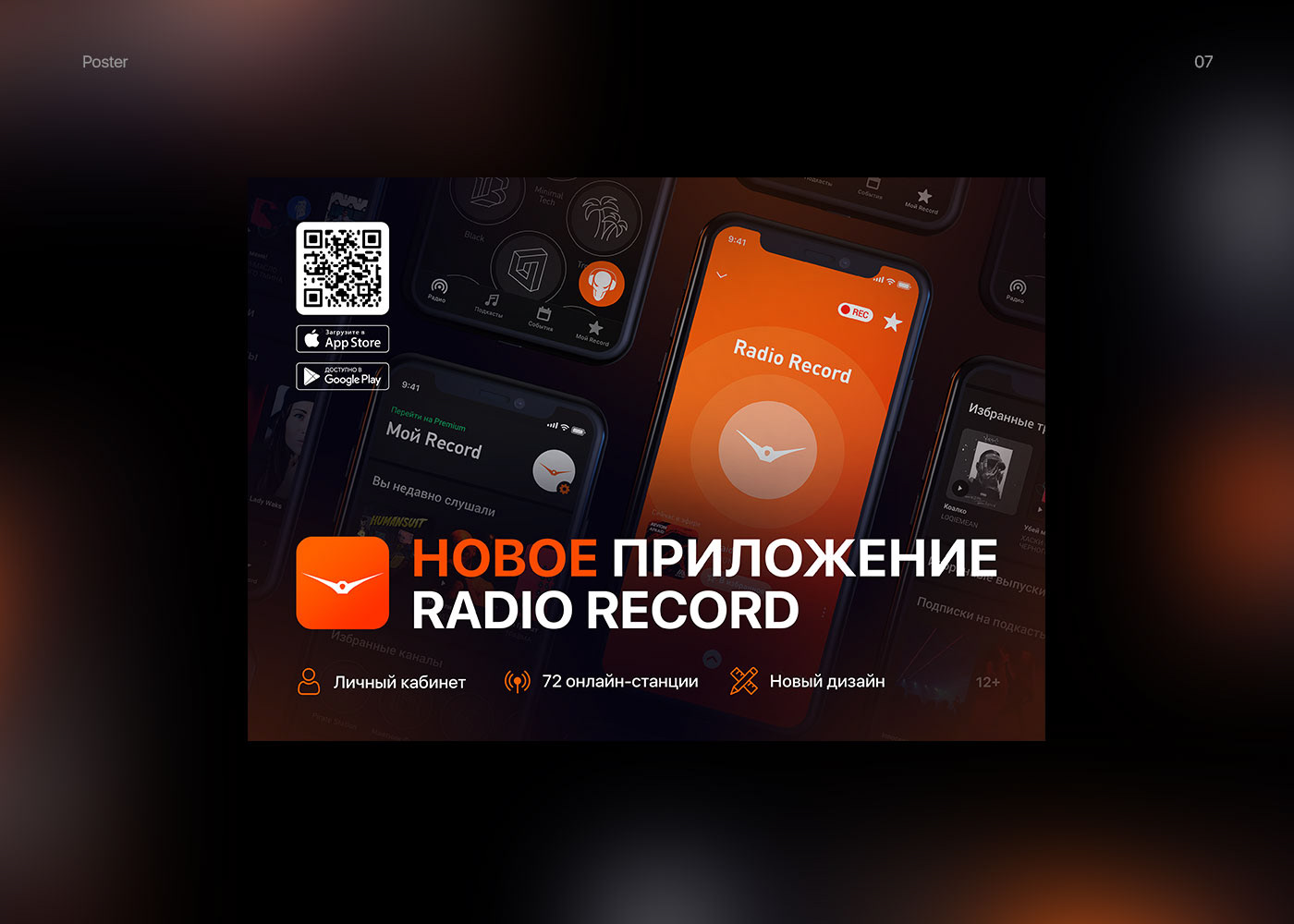 Radio Record App — Promo campaign — Изображение №4 — Анимация, Маркетинг на Dprofile