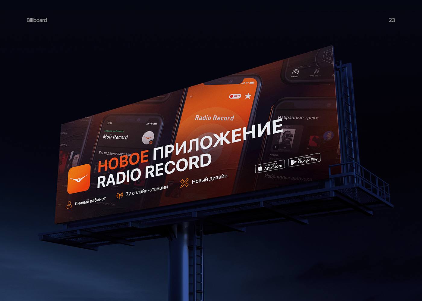 Radio Record App — Promo campaign — Изображение №16 — Анимация, Маркетинг на Dprofile