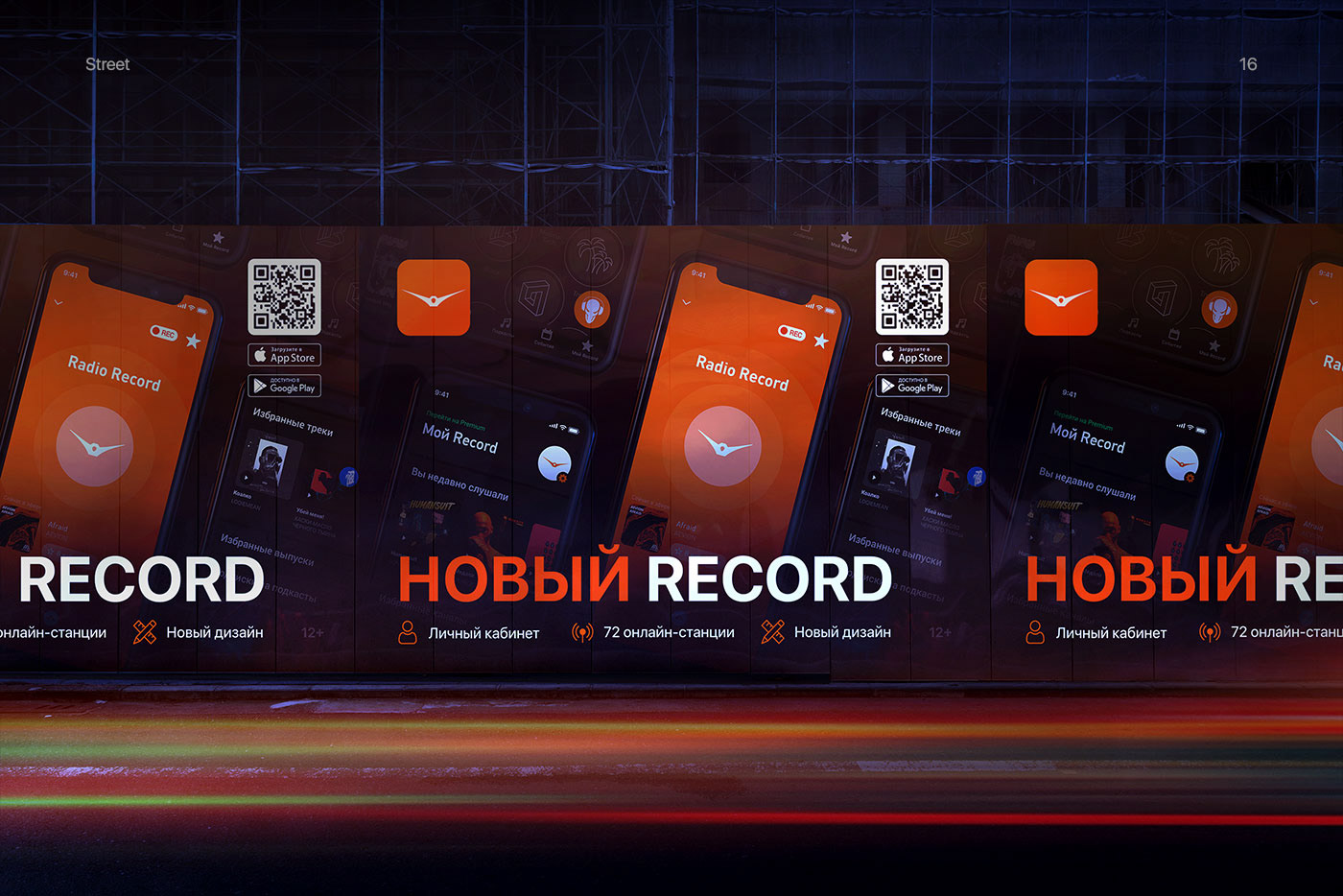 Radio Record App — Promo campaign — Изображение №11 — Анимация, Маркетинг на Dprofile