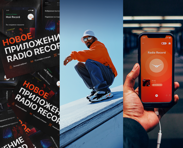 Radio Record App — Promo campaign — Анимация, Маркетинг на Dprofile