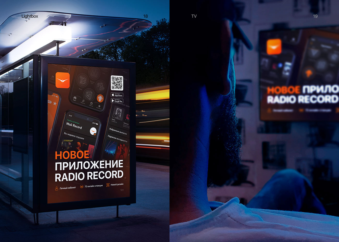 Radio Record App — Promo campaign — Изображение №13 — Анимация, Маркетинг на Dprofile