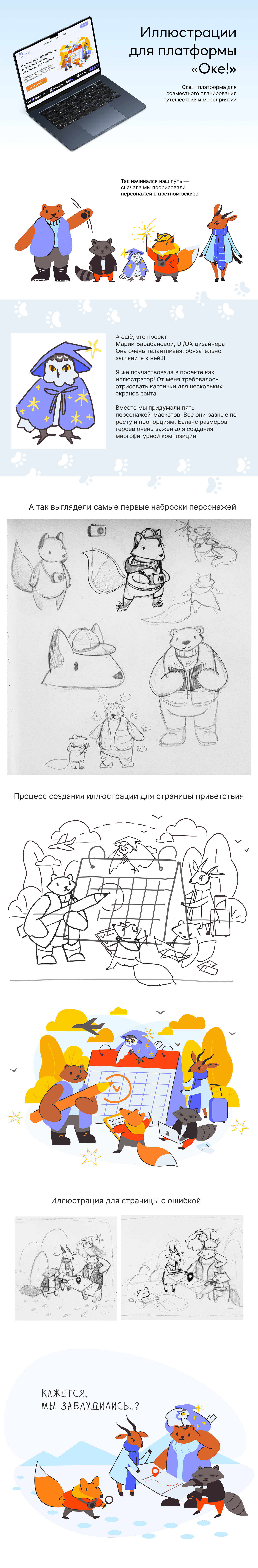 Иллюстрации для платформы «Оке!» — Изображение №1 — Брендинг, Иллюстрация на Dprofile