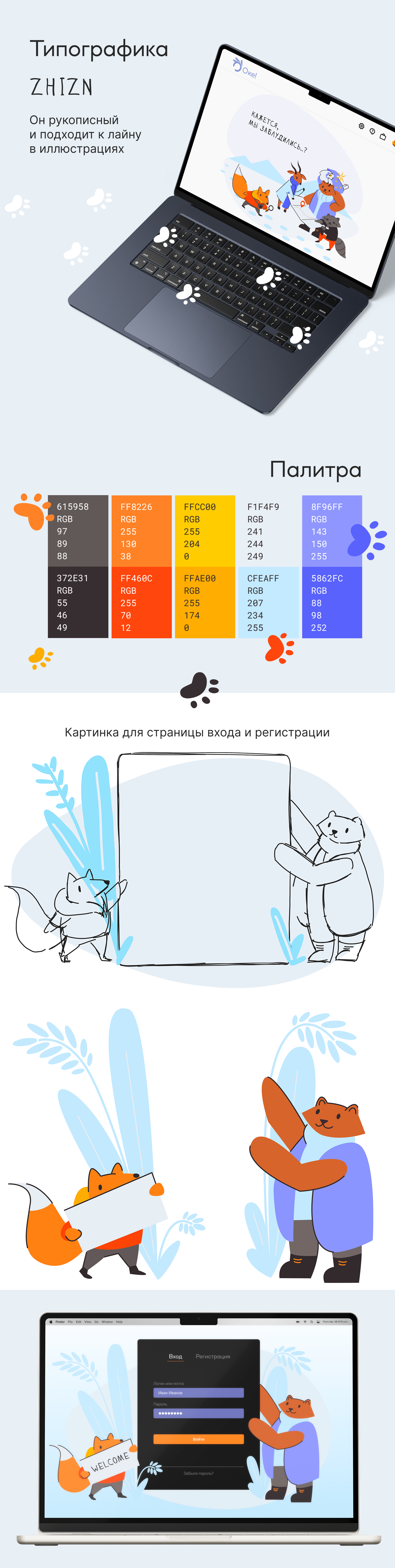 Иллюстрации для платформы «Оке!» — Изображение №2 — Брендинг, Иллюстрация на Dprofile