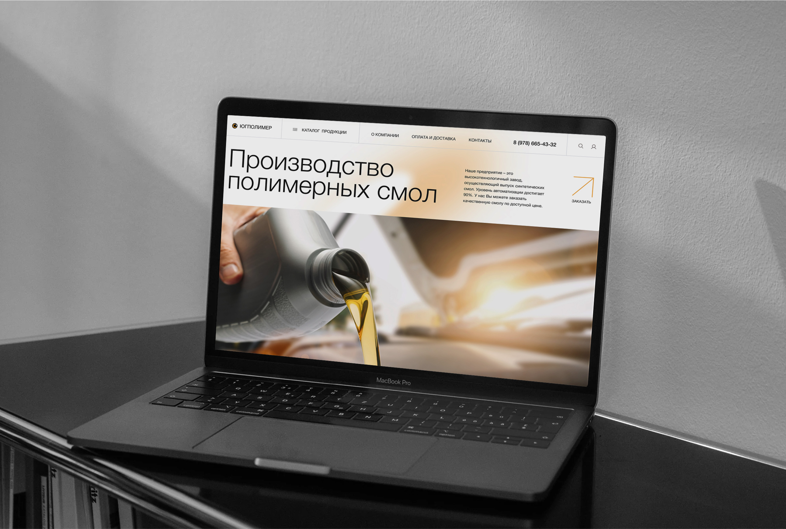 YUGPOLIMER — Изображение №1 — Интерфейсы на Dprofile