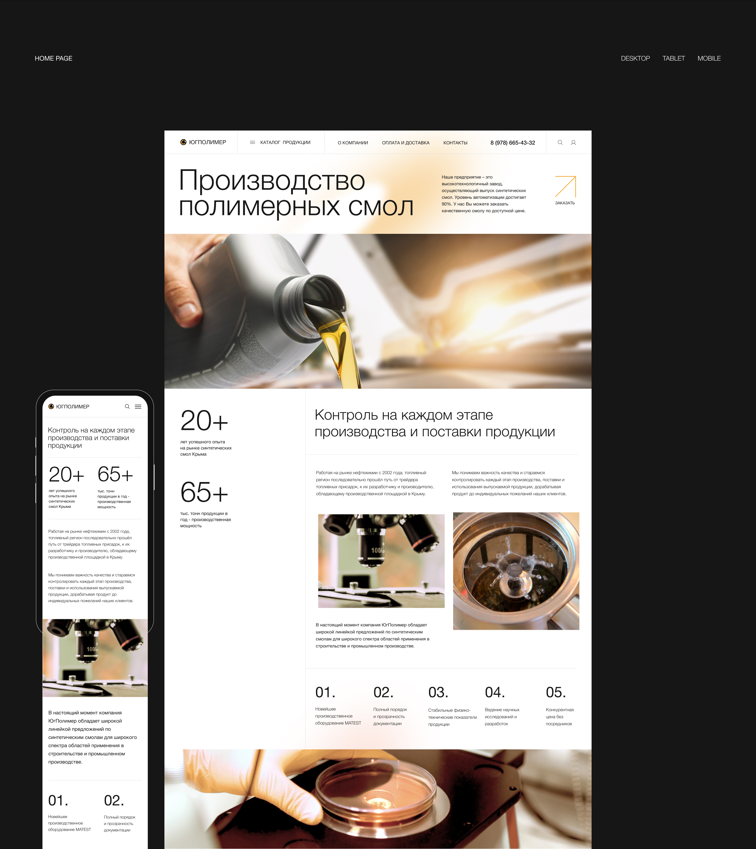 YUGPOLIMER — Изображение №3 — Интерфейсы на Dprofile