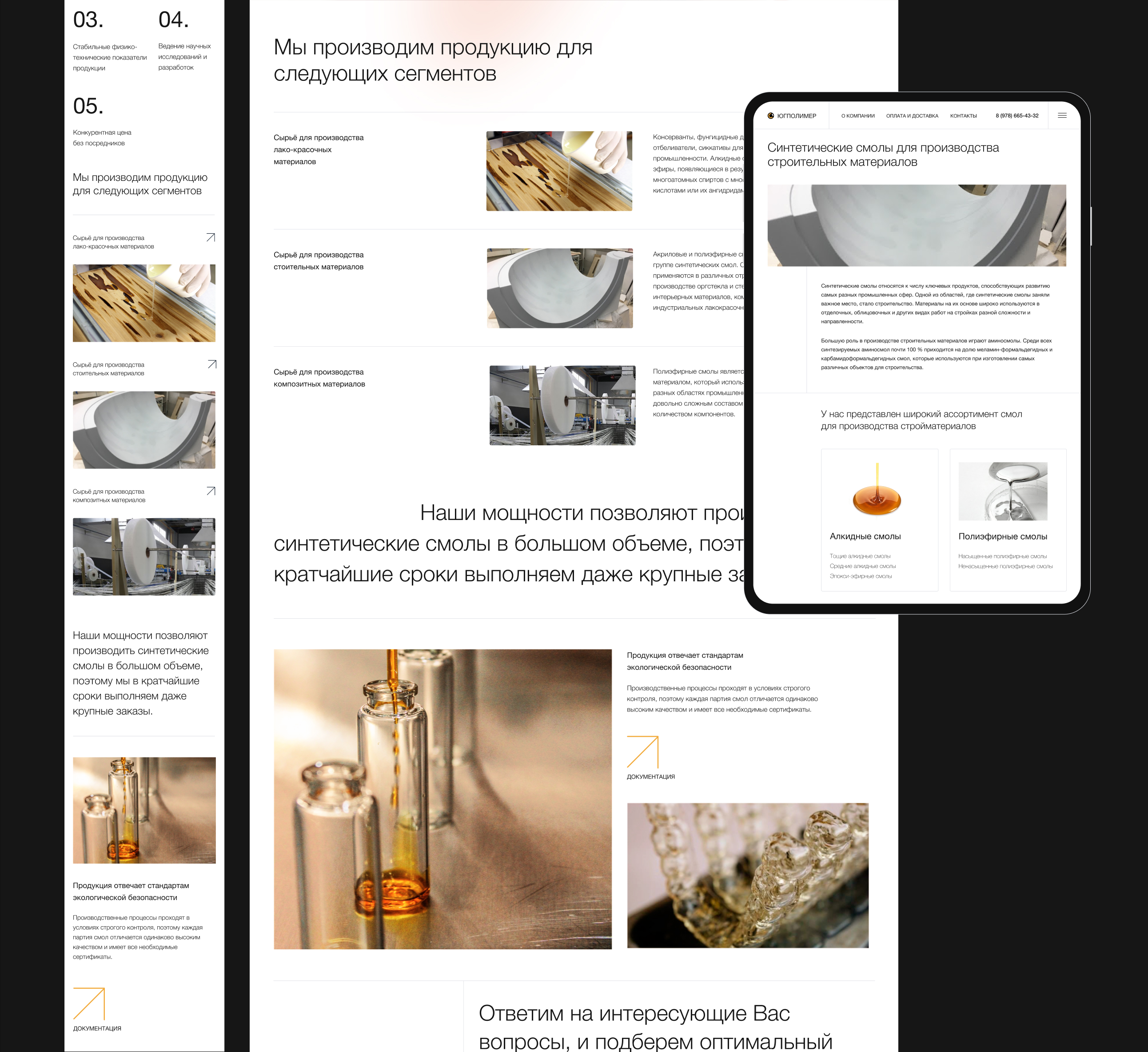 YUGPOLIMER — Изображение №4 — Интерфейсы на Dprofile