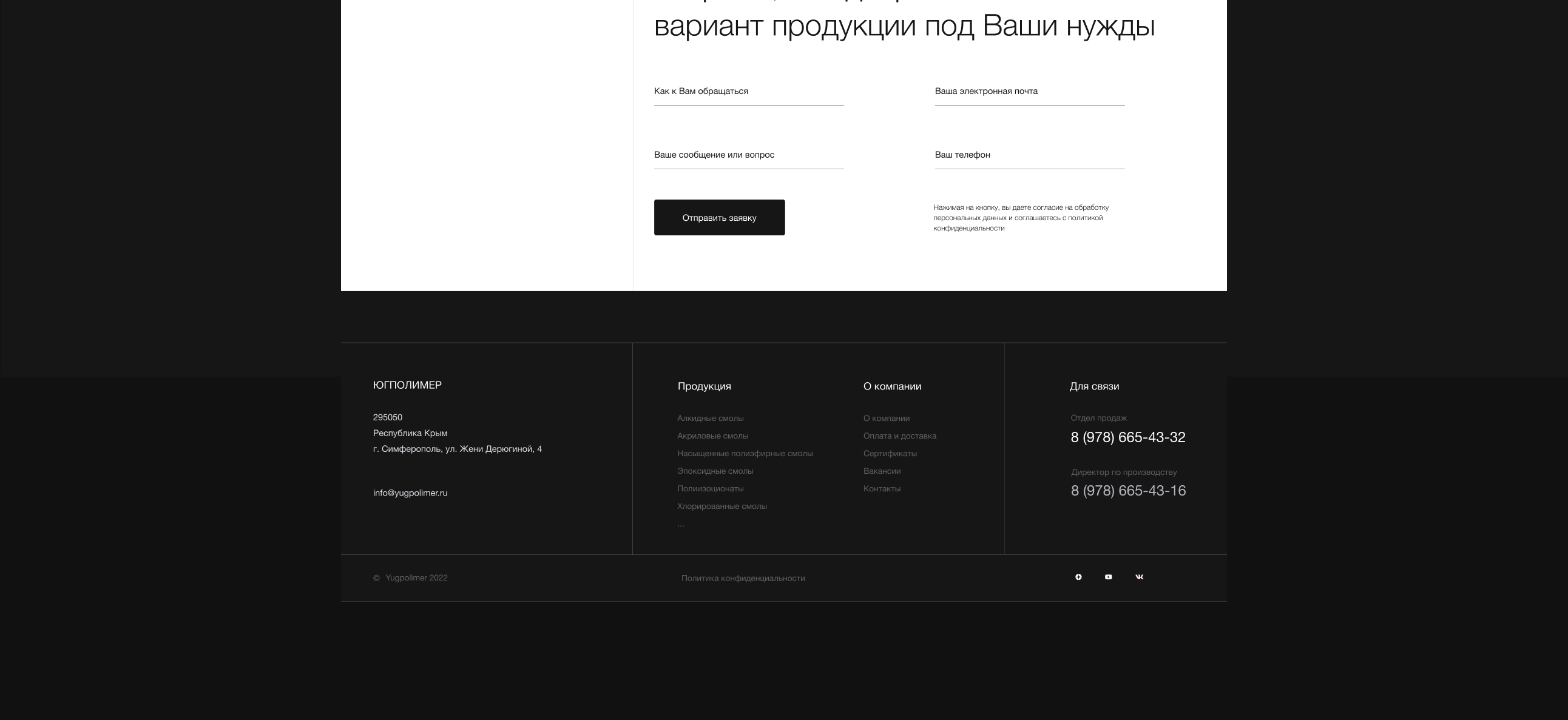 YUGPOLIMER — Изображение №5 — Интерфейсы на Dprofile