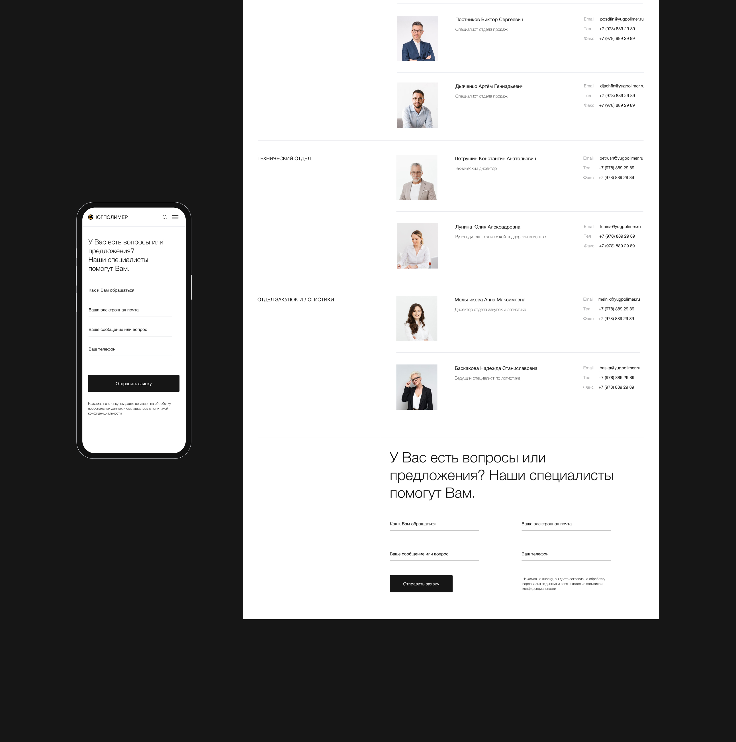 YUGPOLIMER — Изображение №10 — Интерфейсы на Dprofile