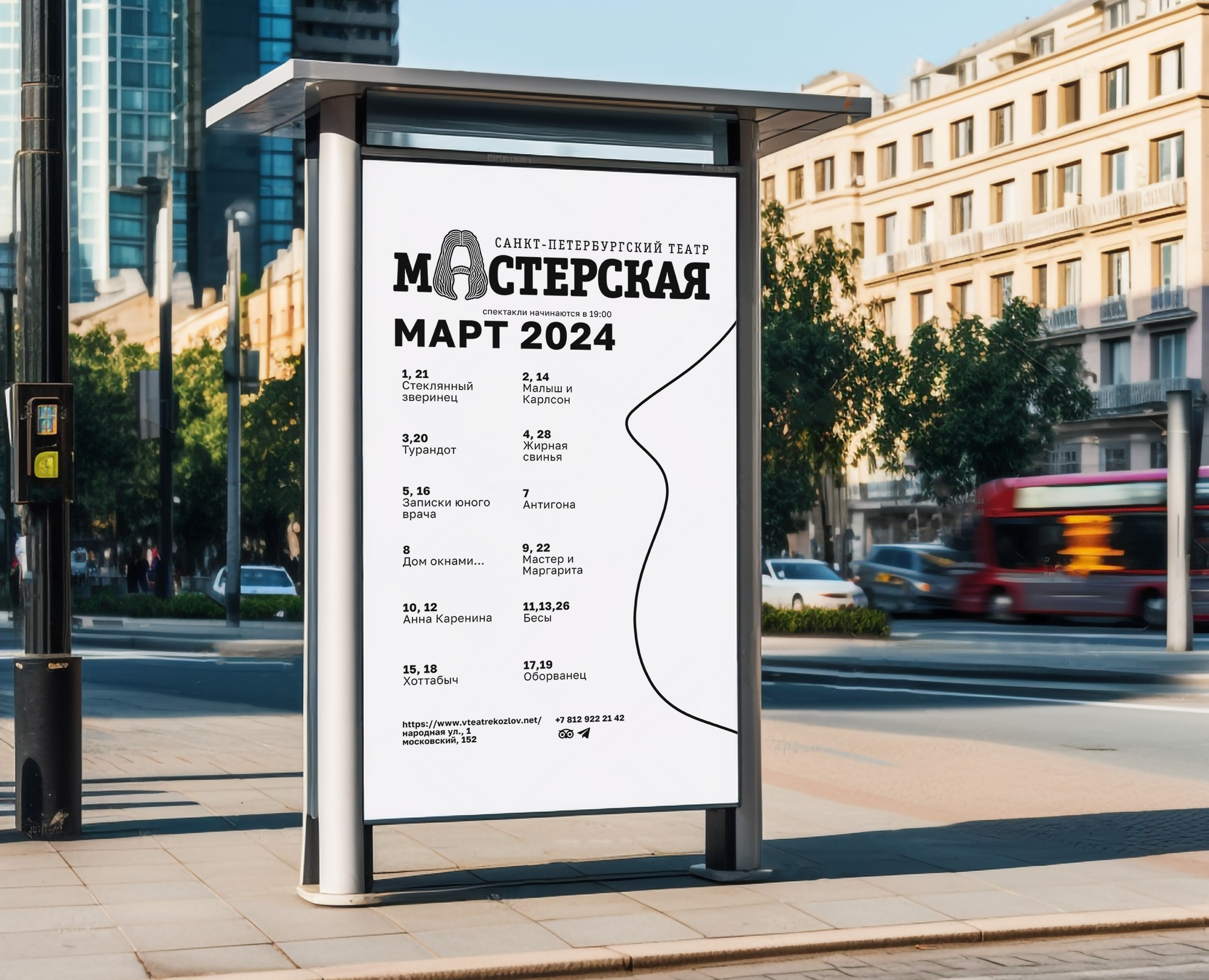Дизайн афиши Мастерская — Графика на Dprofile