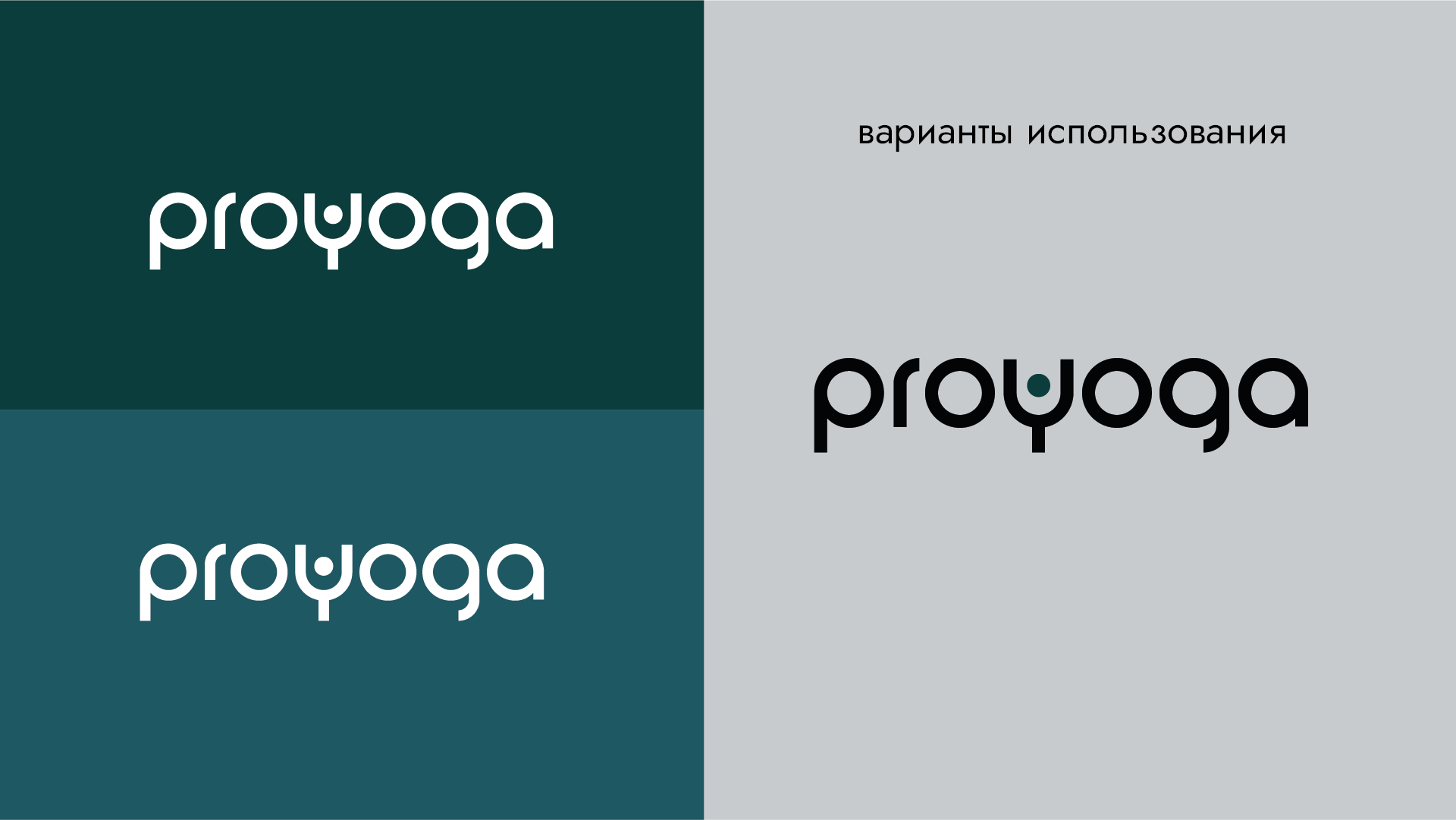 Айдентика студии PROYOGA — Изображение №3 — Брендинг на Dprofile
