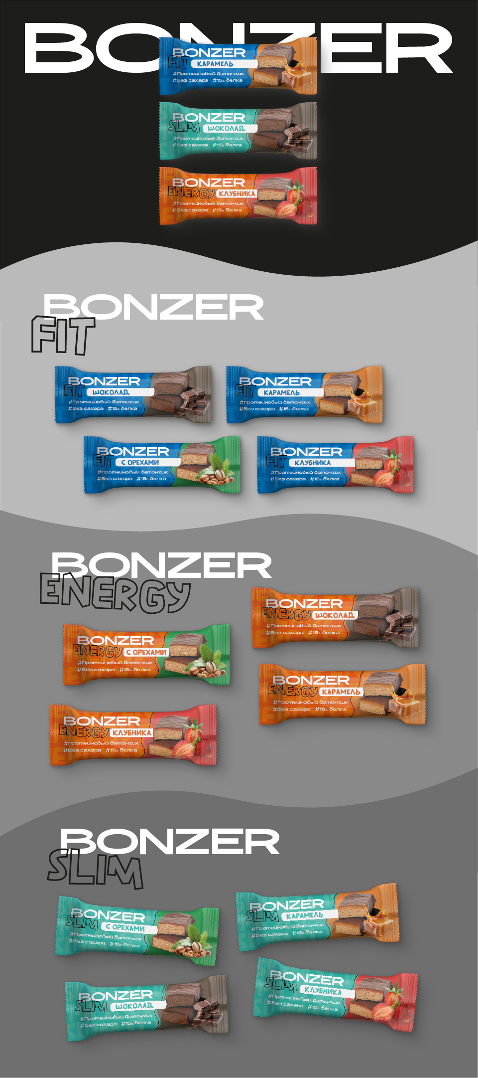 Дизайн батончиков BONZER — Изображение №1 — Брендинг на Dprofile
