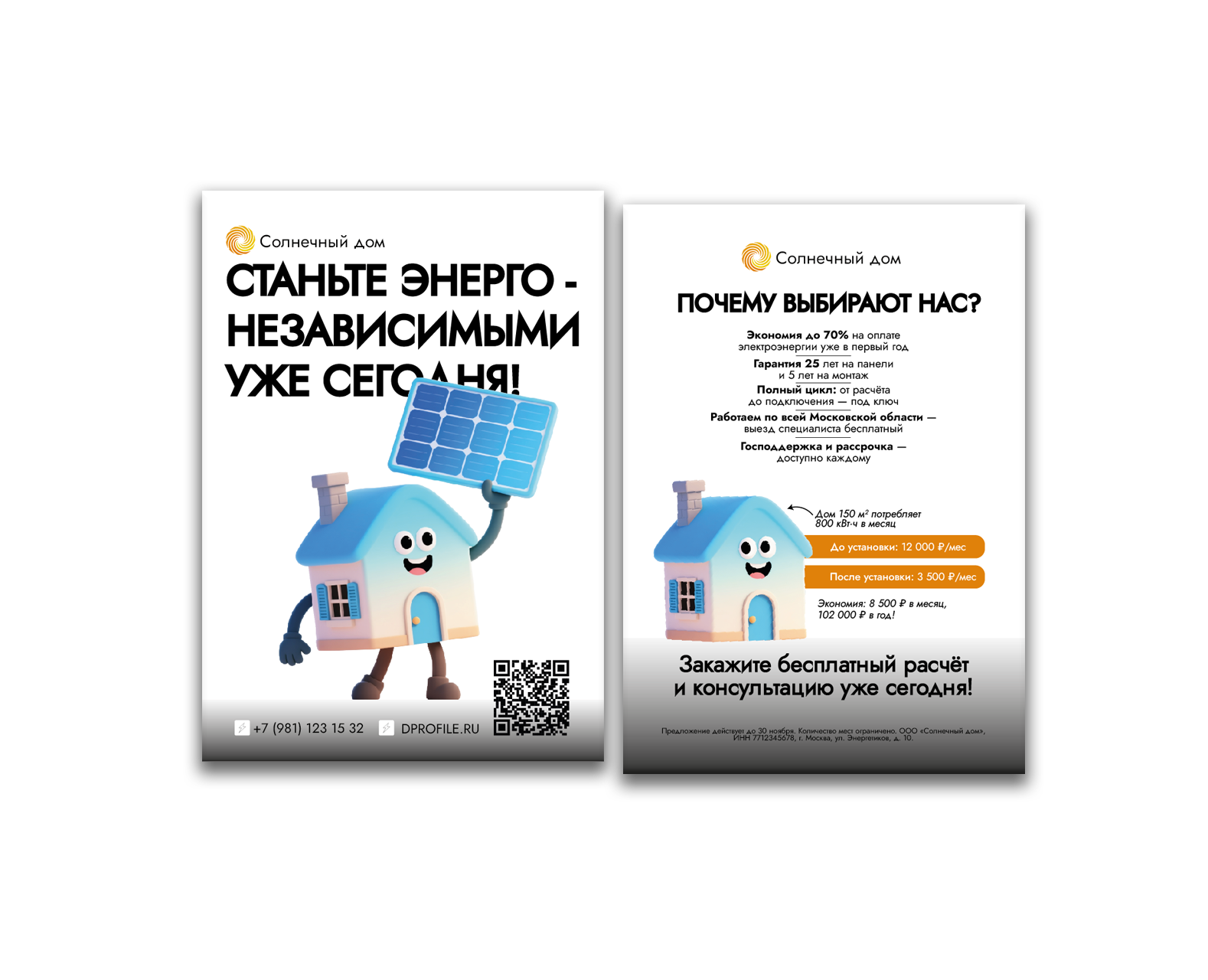 Листовка и логотип Солнечный дом на Dprofile