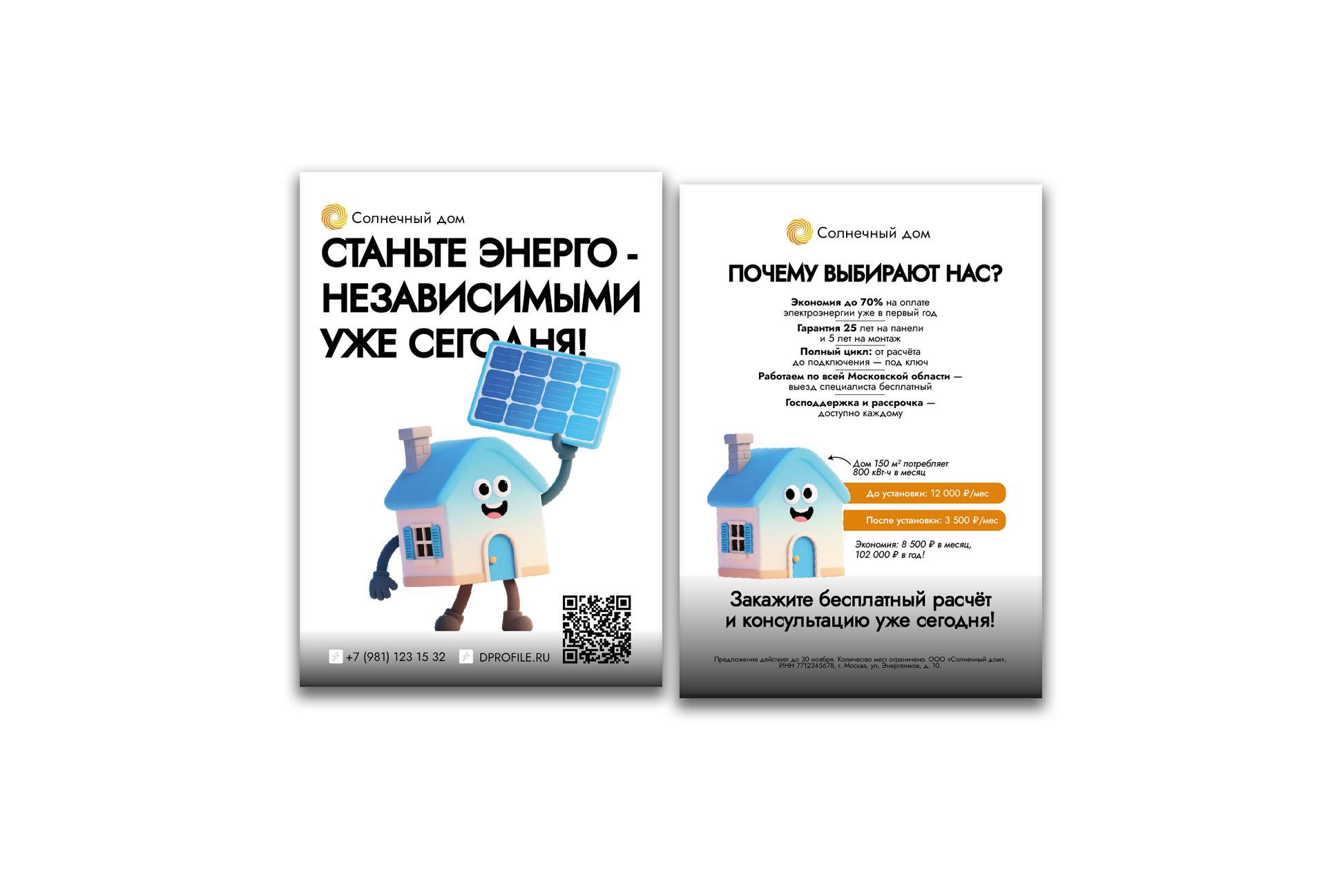 Листовка и логотип Солнечный дом — Изображение №1 — Брендинг, Графика на Dprofile