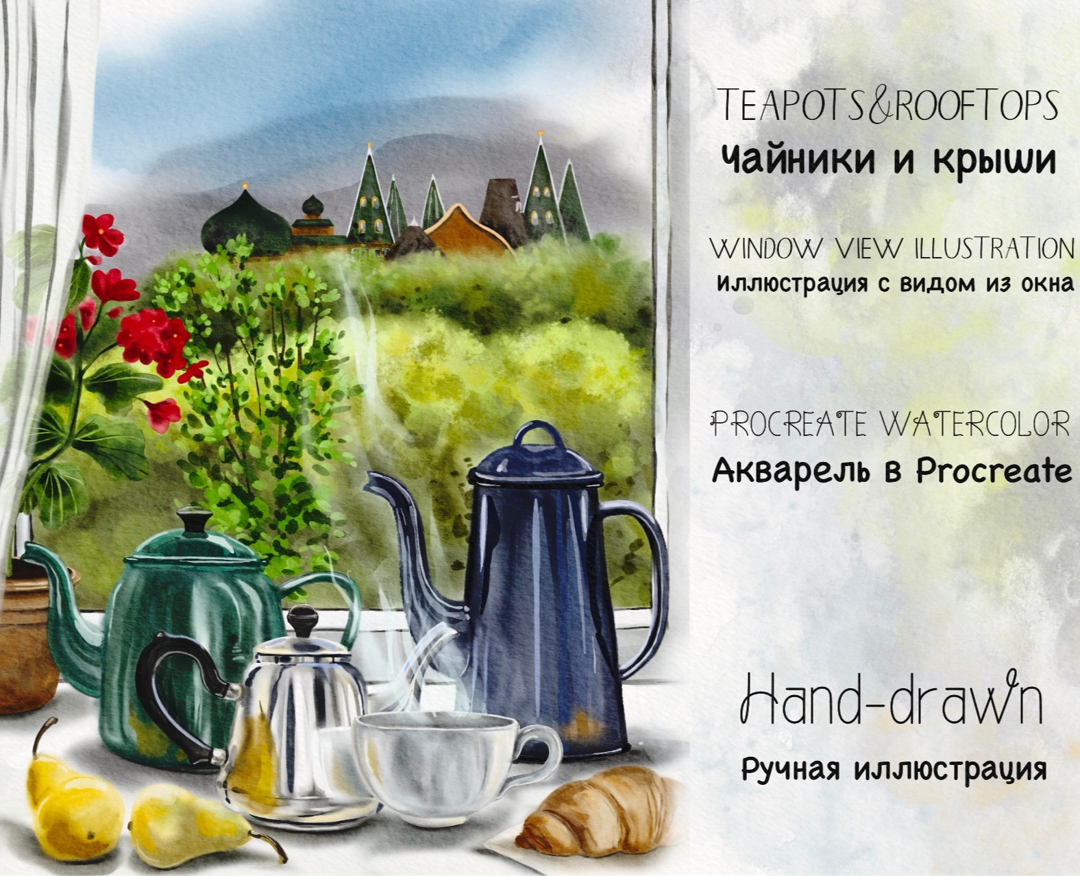 Акварельная иллюстрация — Иллюстрация на Dprofile